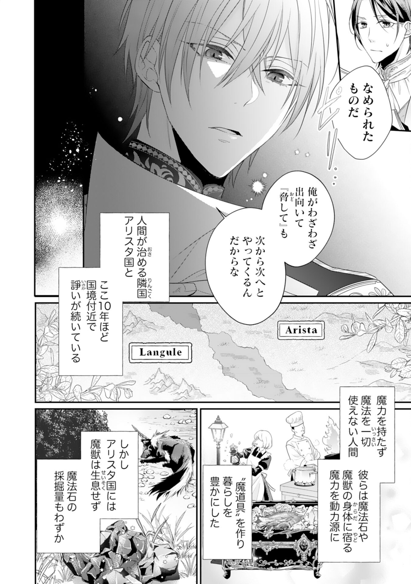 Ryuuou Heika no Mofumofu Osewagakari - Tensei Shita Hebon Joshi ni Dekiai Flag ga Tachimashita Chapter 7 22ページ