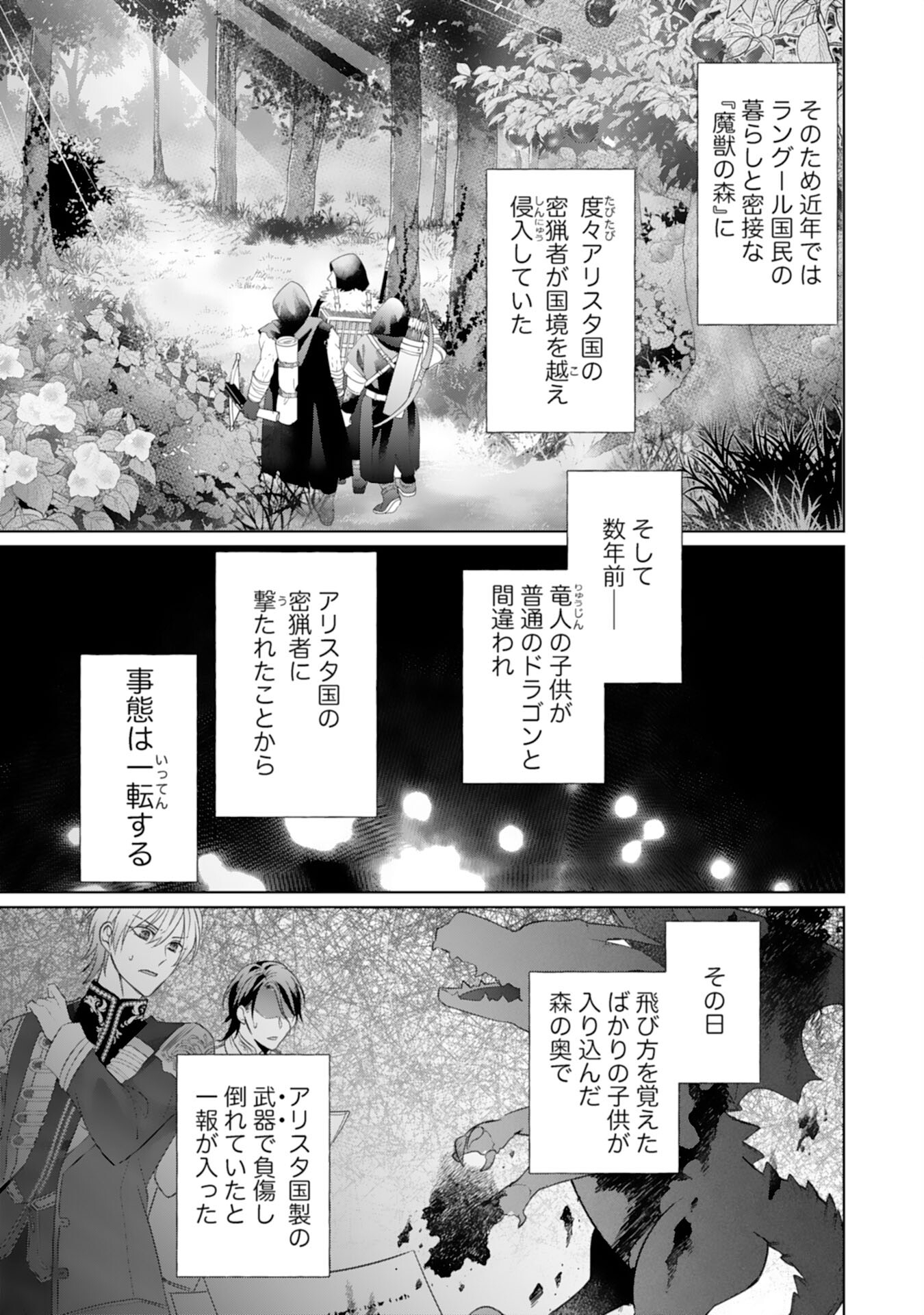 Ryuuou Heika no Mofumofu Osewagakari - Tensei Shita Hebon Joshi ni Dekiai Flag ga Tachimashita Chapter 7 23ページ