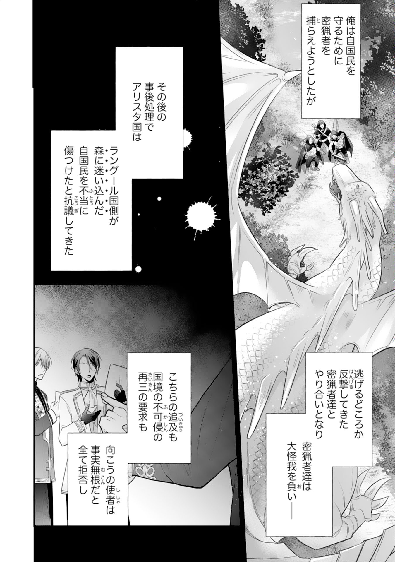 Ryuuou Heika no Mofumofu Osewagakari - Tensei Shita Hebon Joshi ni Dekiai Flag ga Tachimashita Chapter 7 24ページ