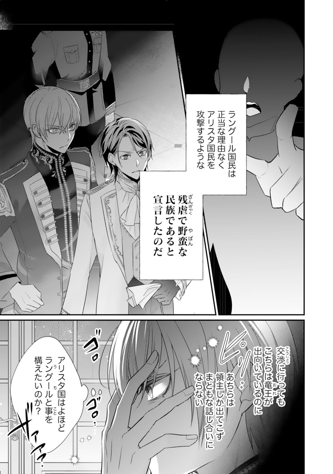 Ryuuou Heika no Mofumofu Osewagakari - Tensei Shita Hebon Joshi ni Dekiai Flag ga Tachimashita Chapter 7 25ページ