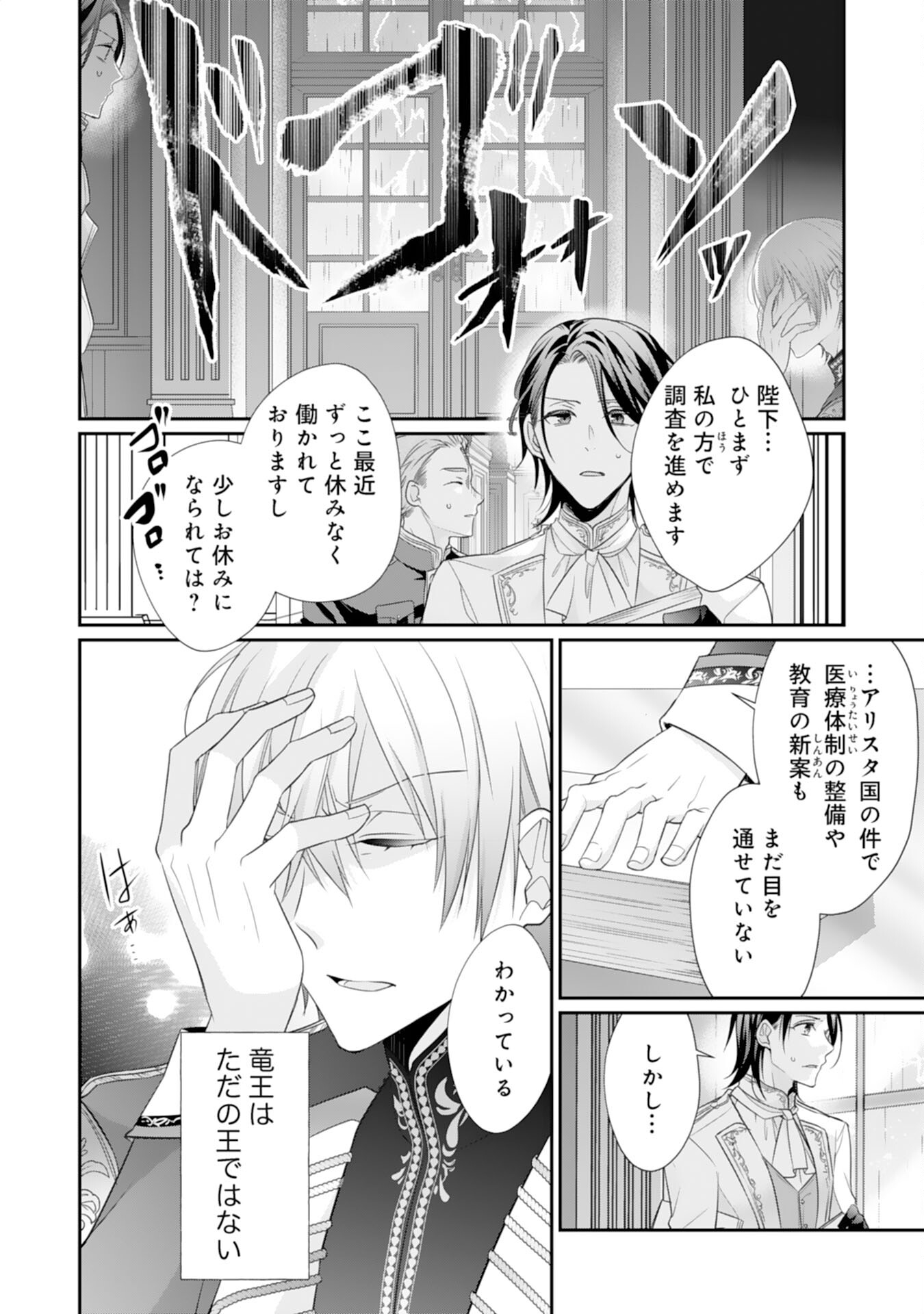 Ryuuou Heika no Mofumofu Osewagakari - Tensei Shita Hebon Joshi ni Dekiai Flag ga Tachimashita Chapter 7 26ページ