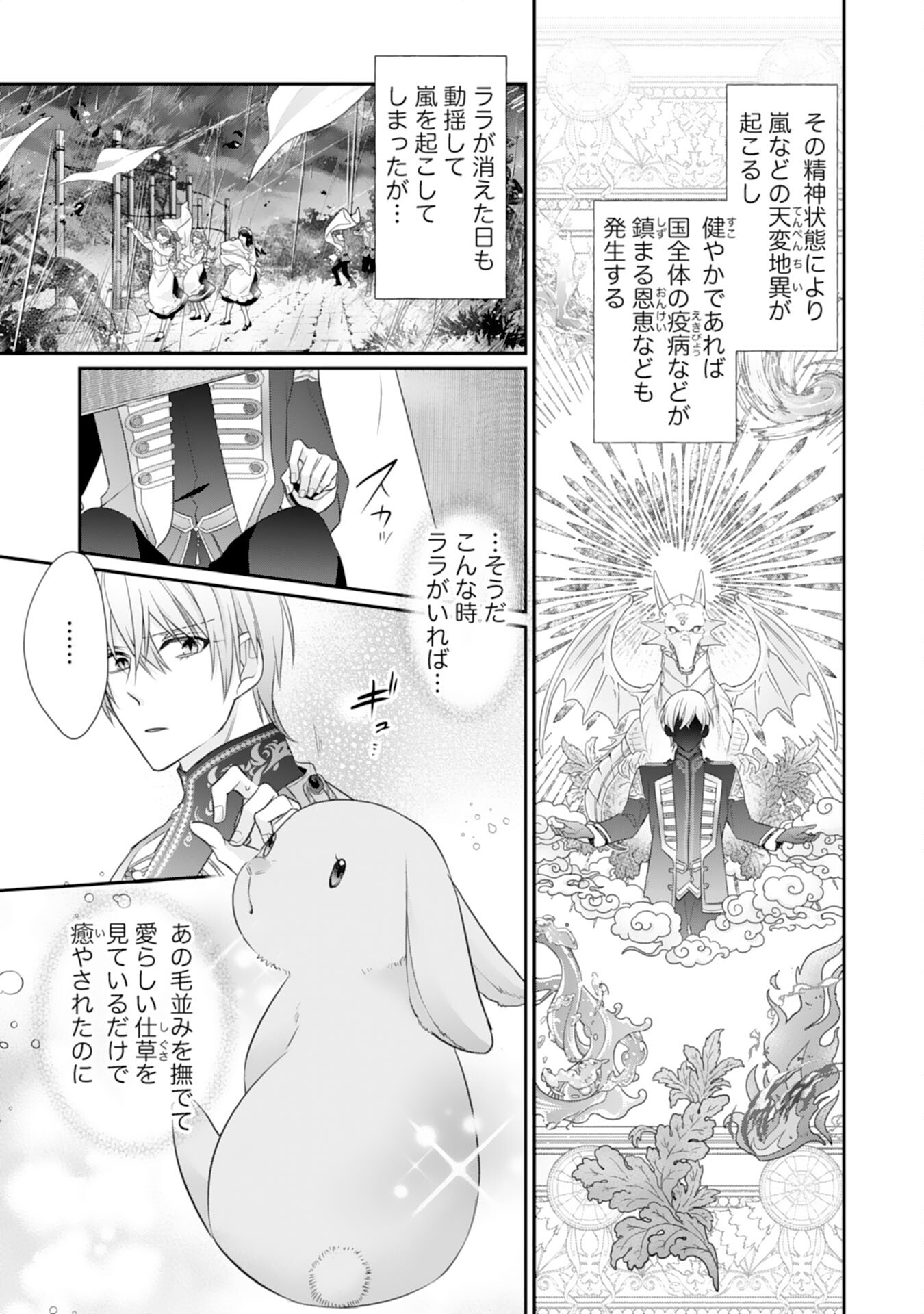 Ryuuou Heika no Mofumofu Osewagakari - Tensei Shita Hebon Joshi ni Dekiai Flag ga Tachimashita Chapter 7 27ページ
