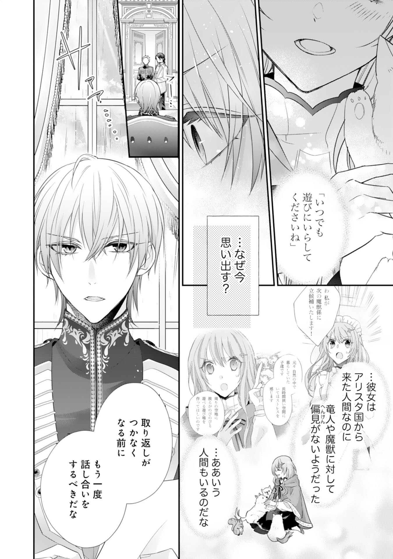 Ryuuou Heika no Mofumofu Osewagakari - Tensei Shita Hebon Joshi ni Dekiai Flag ga Tachimashita Chapter 7 28ページ