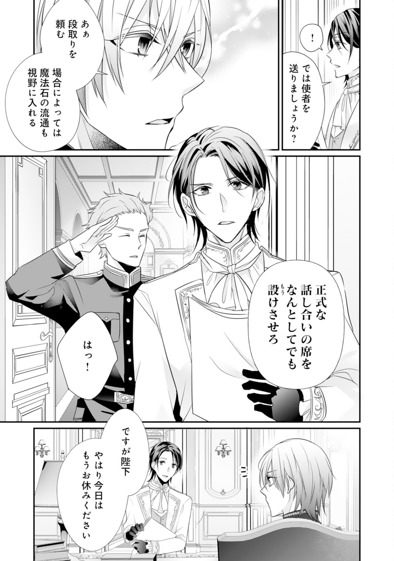 Ryuuou Heika no Mofumofu Osewagakari - Tensei Shita Hebon Joshi ni Dekiai Flag ga Tachimashita Chapter 7 29ページ