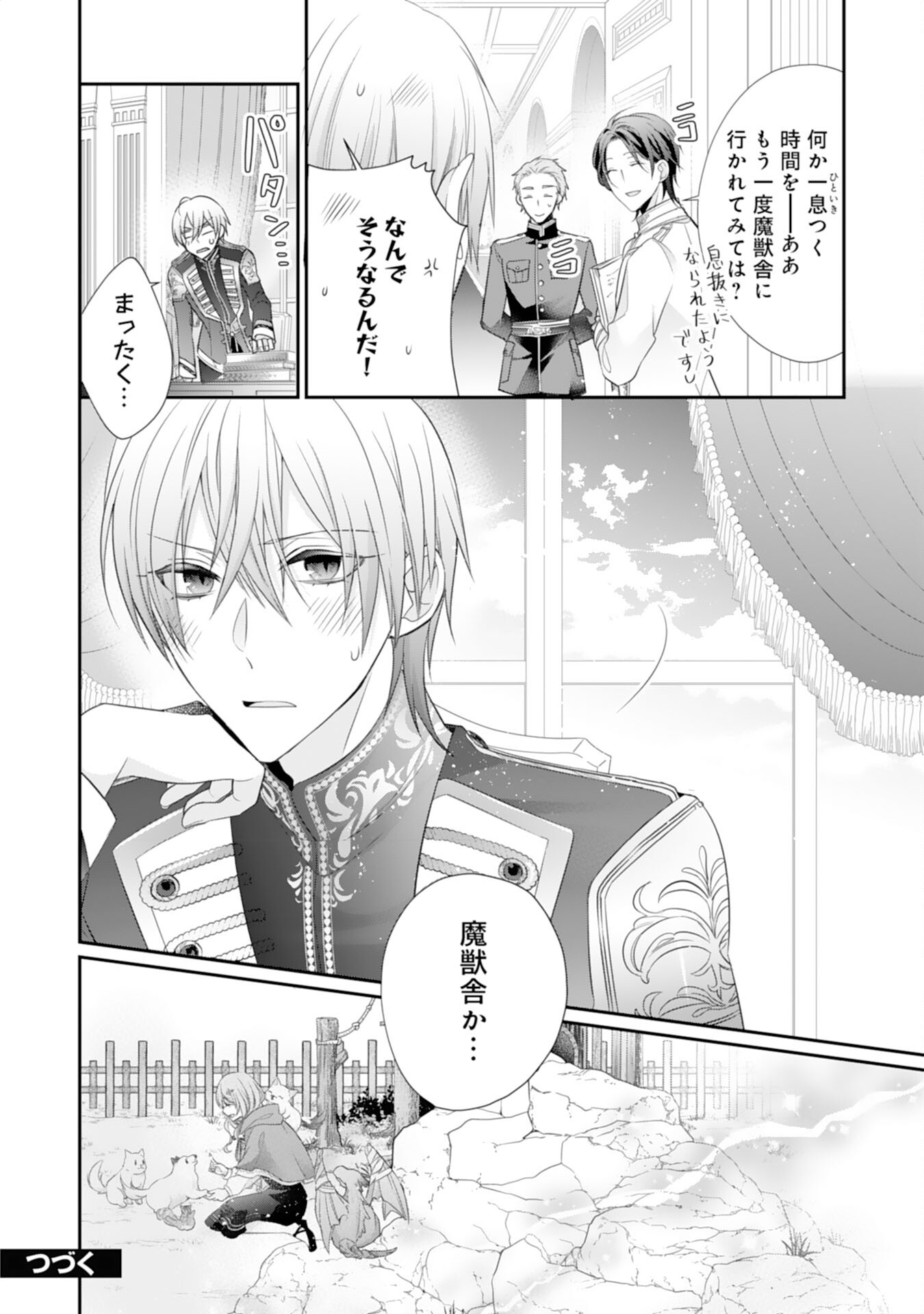 Ryuuou Heika no Mofumofu Osewagakari - Tensei Shita Hebon Joshi ni Dekiai Flag ga Tachimashita Chapter 7 30ページ