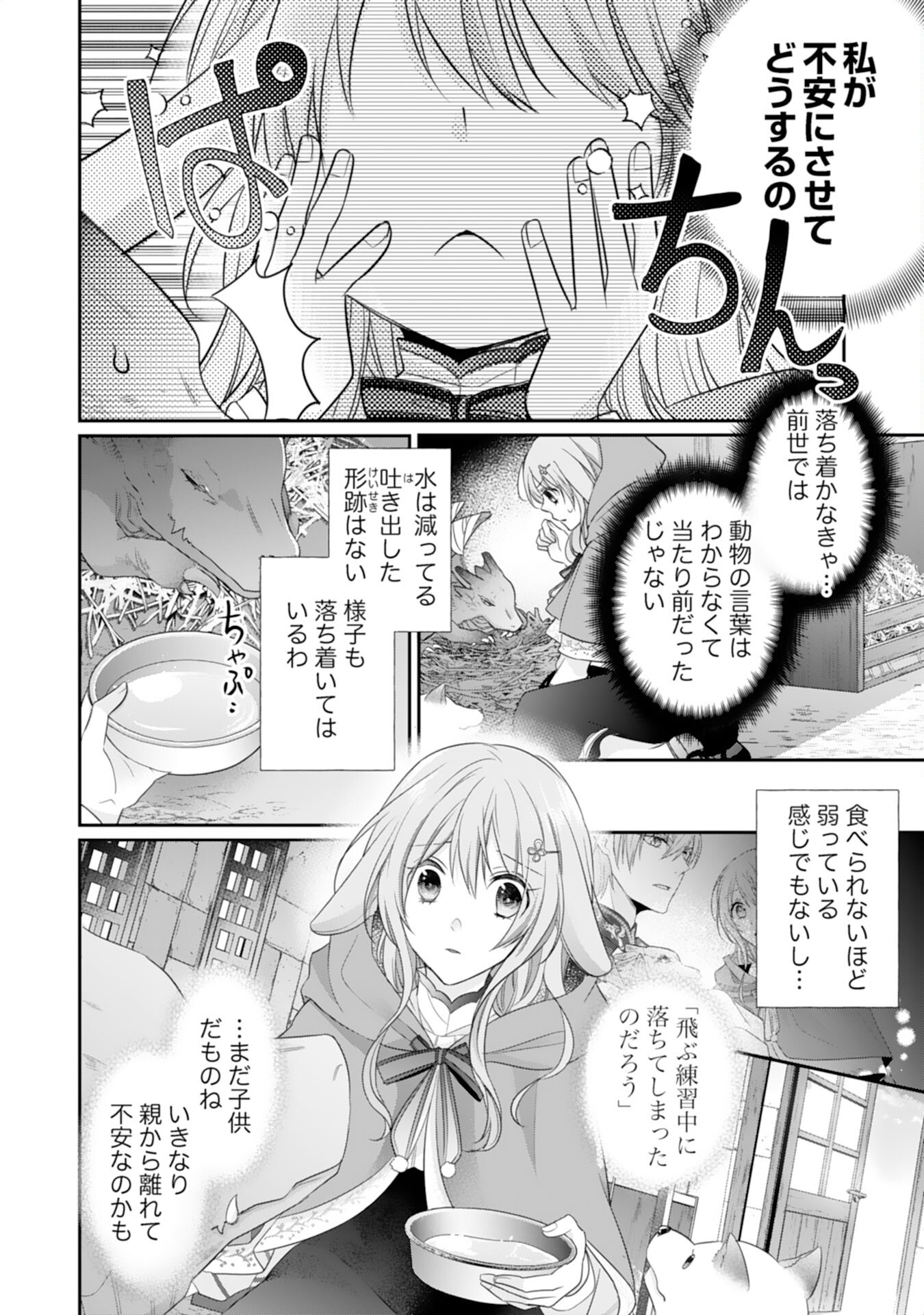 Ryuuou Heika no Mofumofu Osewagakari - Tensei Shita Hebon Joshi ni Dekiai Flag ga Tachimashita Chapter 7 4ページ