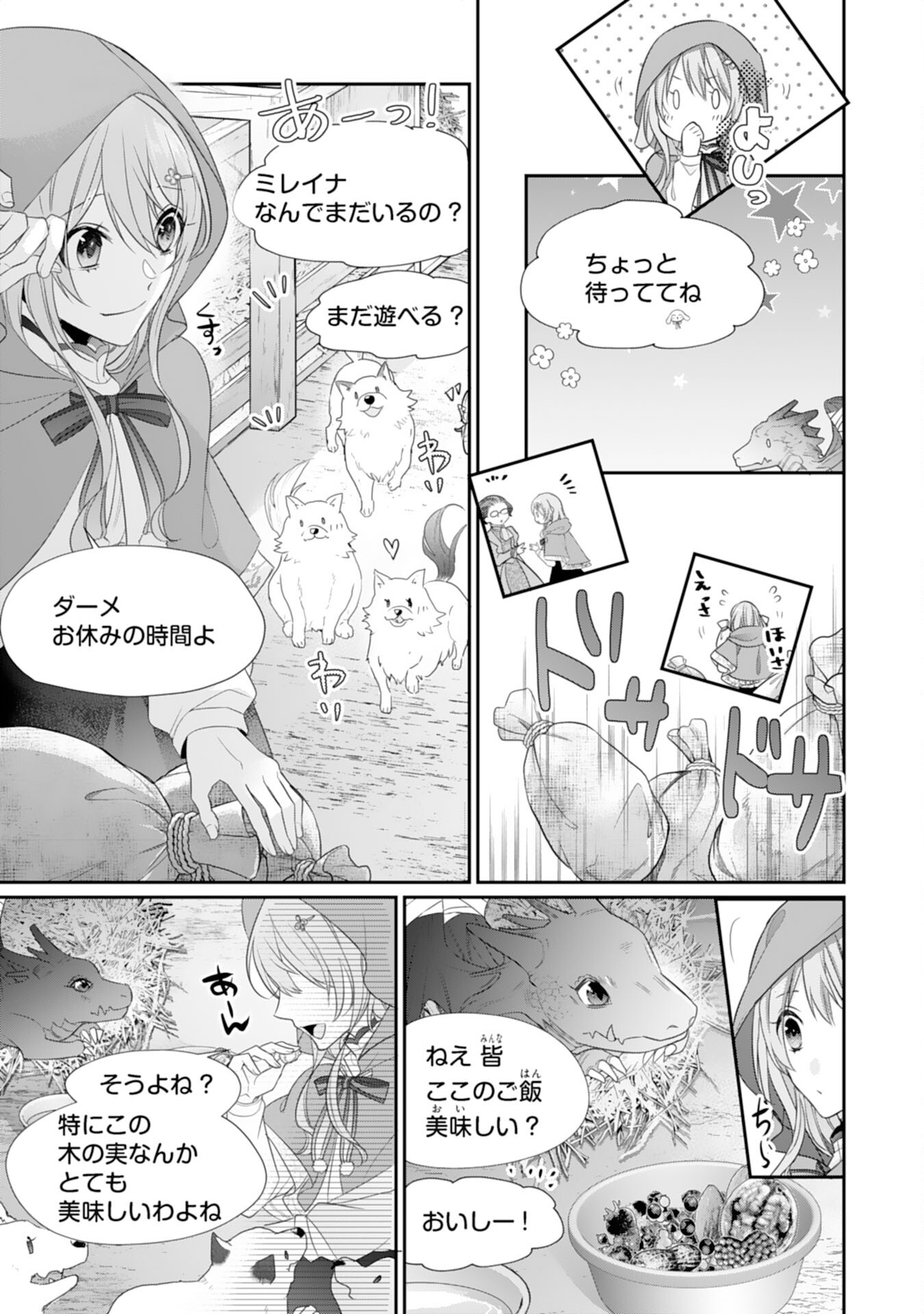 Ryuuou Heika no Mofumofu Osewagakari - Tensei Shita Hebon Joshi ni Dekiai Flag ga Tachimashita Chapter 7 5ページ