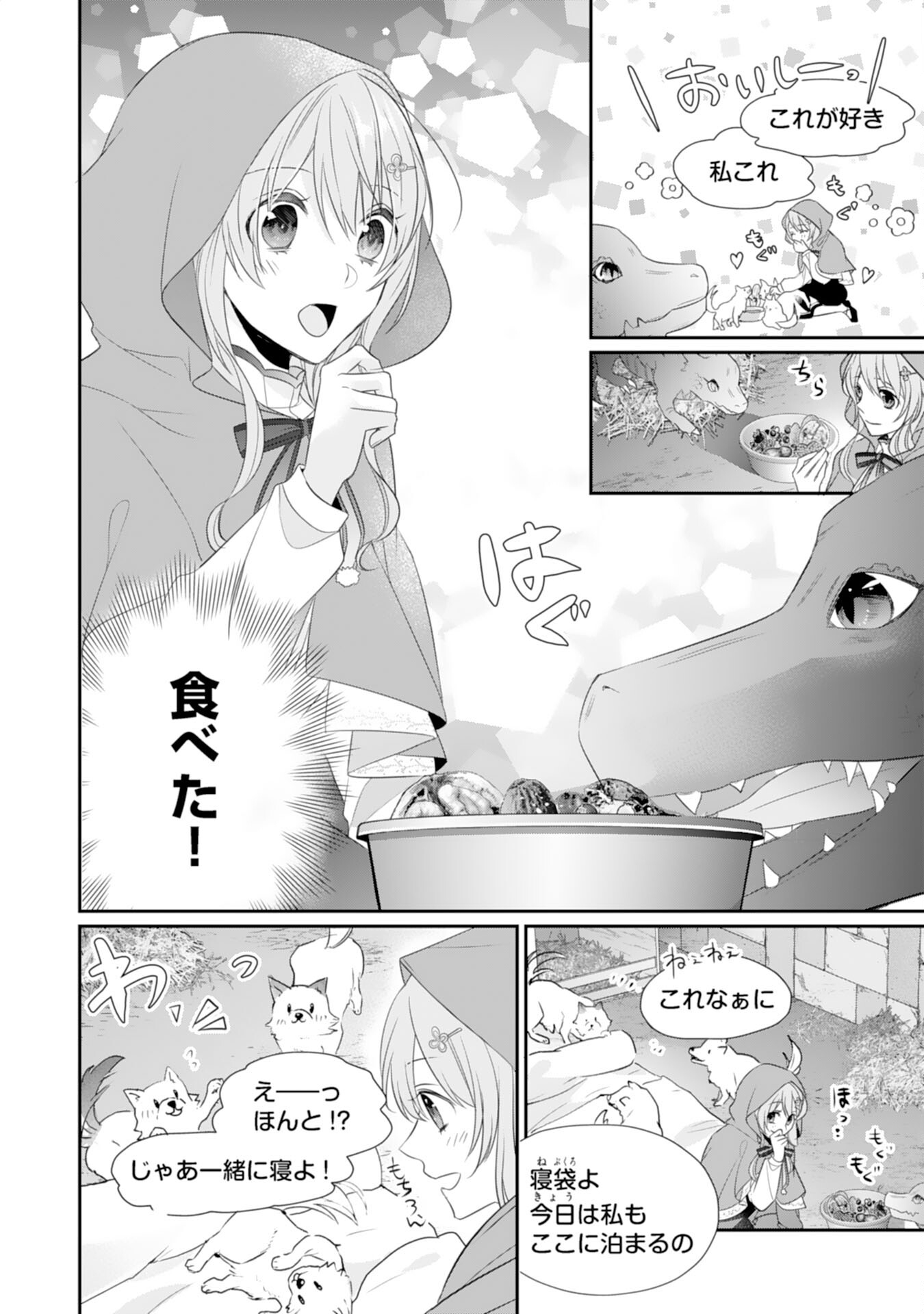 Ryuuou Heika no Mofumofu Osewagakari - Tensei Shita Hebon Joshi ni Dekiai Flag ga Tachimashita Chapter 7 6ページ