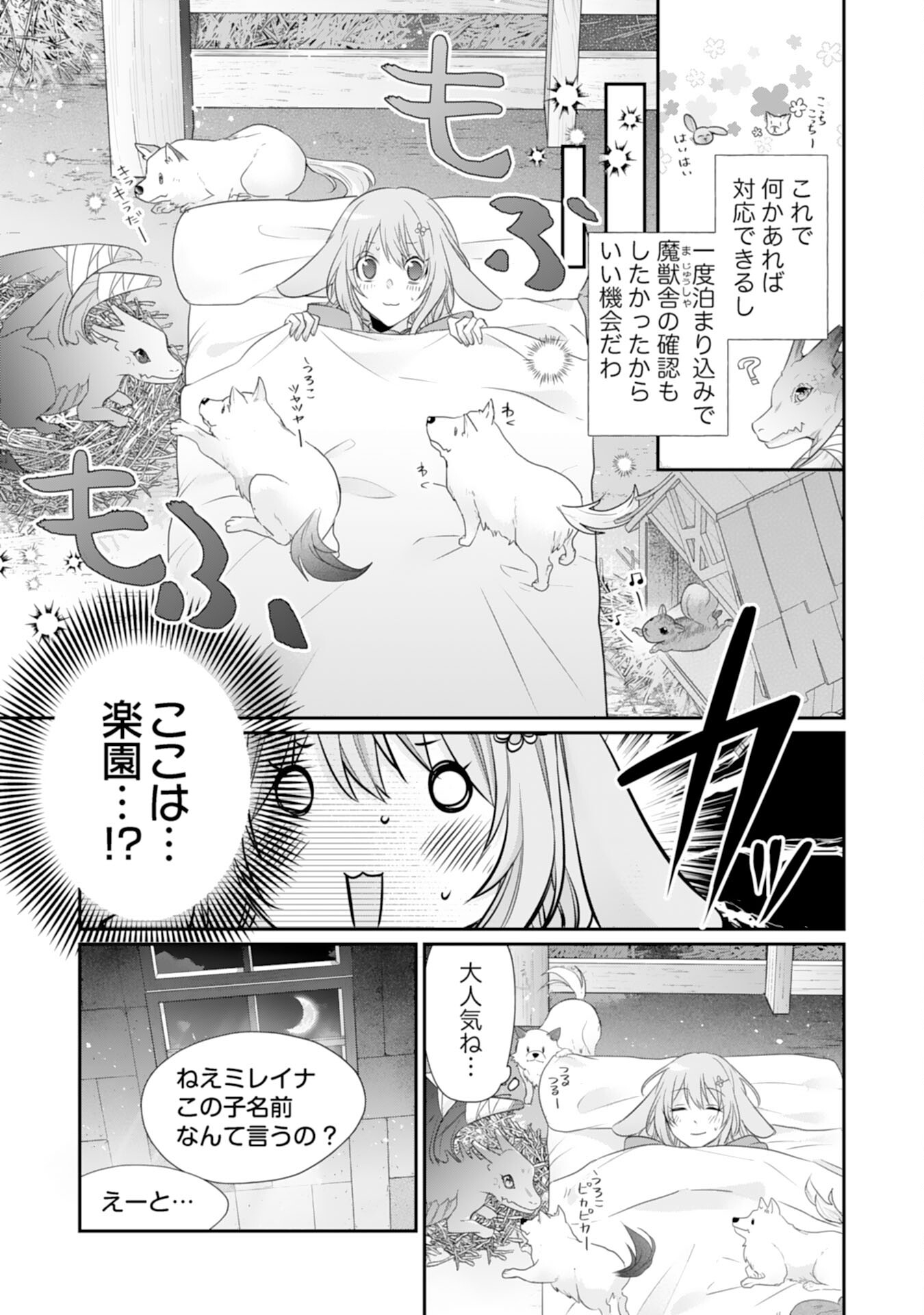 Ryuuou Heika no Mofumofu Osewagakari - Tensei Shita Hebon Joshi ni Dekiai Flag ga Tachimashita Chapter 7 7ページ