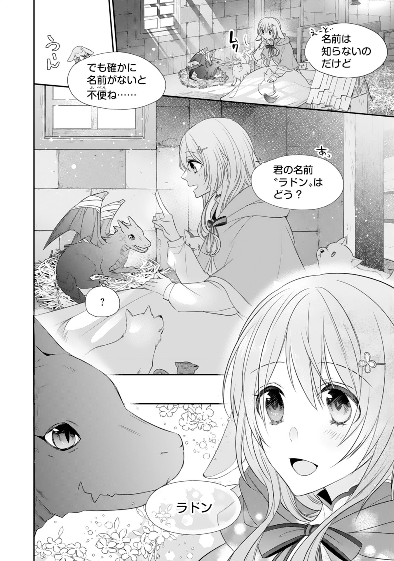 Ryuuou Heika no Mofumofu Osewagakari - Tensei Shita Hebon Joshi ni Dekiai Flag ga Tachimashita Chapter 7 8ページ