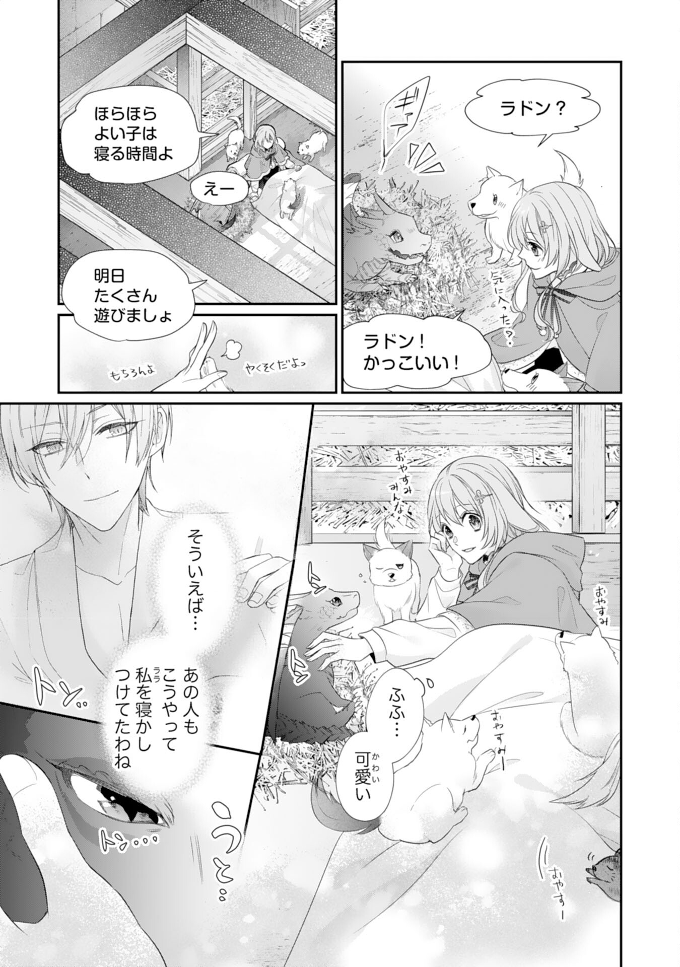Ryuuou Heika no Mofumofu Osewagakari - Tensei Shita Hebon Joshi ni Dekiai Flag ga Tachimashita Chapter 7 9ページ