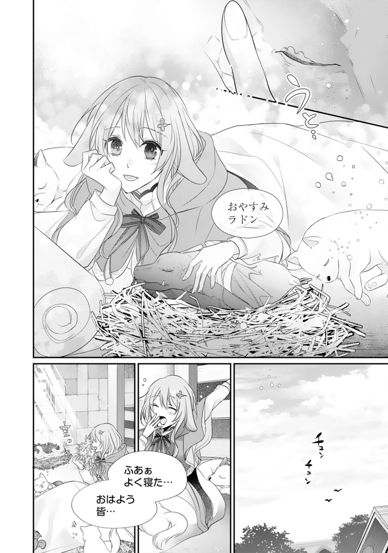 Ryuuou Heika no Mofumofu Osewagakari - Tensei Shita Hebon Joshi ni Dekiai Flag ga Tachimashita Chapter 7 10ページ