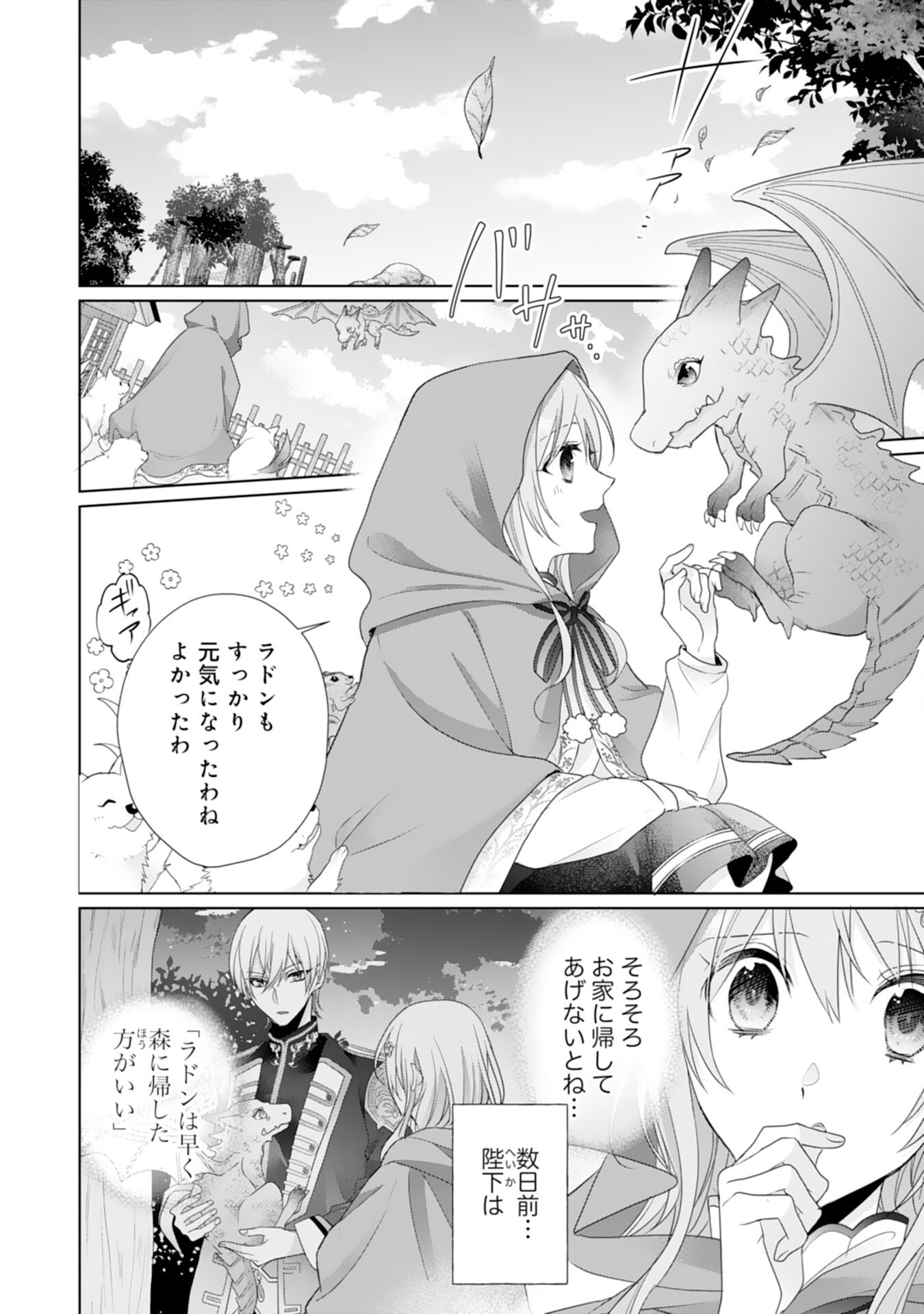Ryuuou Heika no Mofumofu Osewagakari - Tensei Shita Hebon Joshi ni Dekiai Flag ga Tachimashita Chapter 8 2ページ