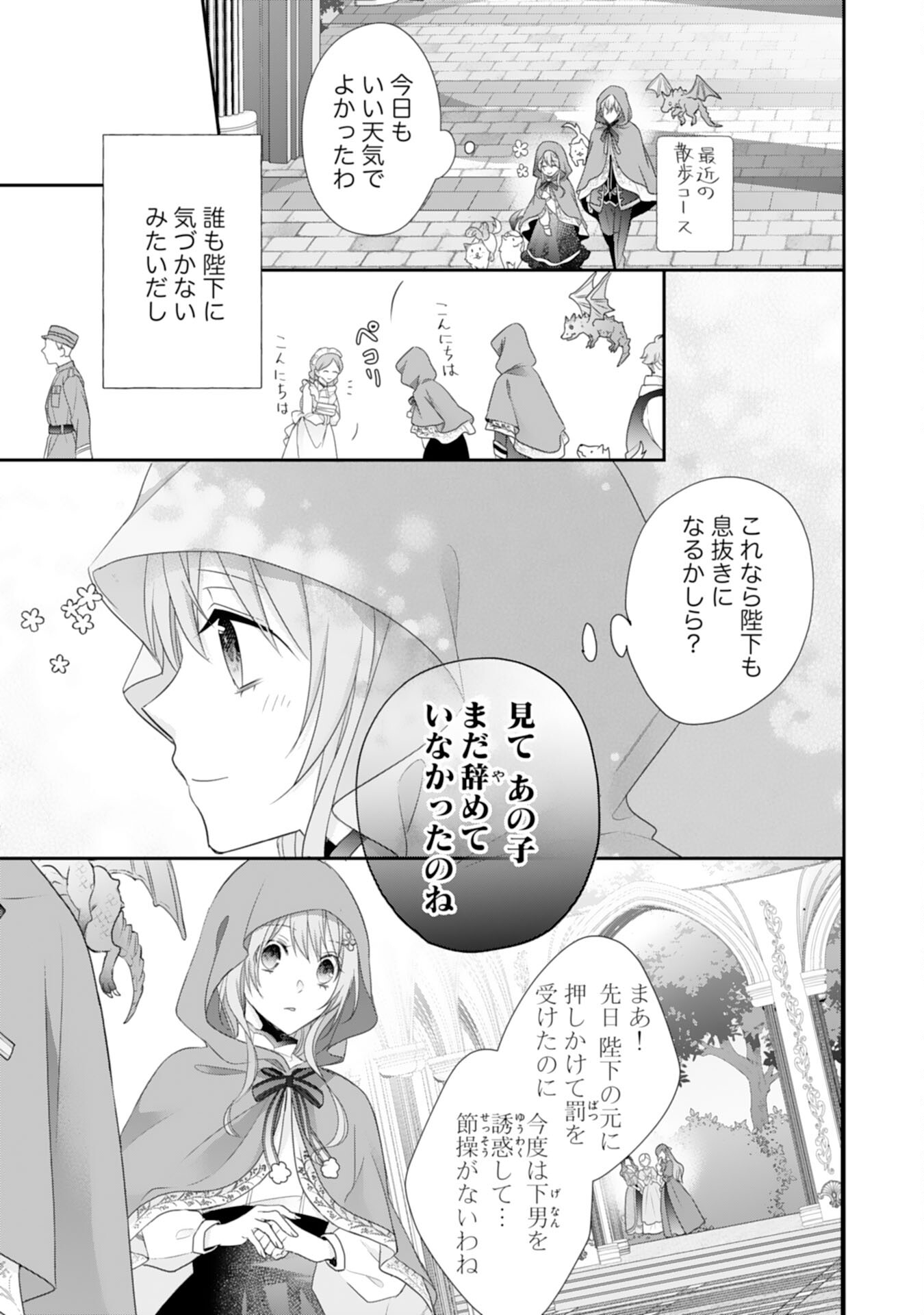 Ryuuou Heika no Mofumofu Osewagakari - Tensei Shita Hebon Joshi ni Dekiai Flag ga Tachimashita Chapter 8 11ページ