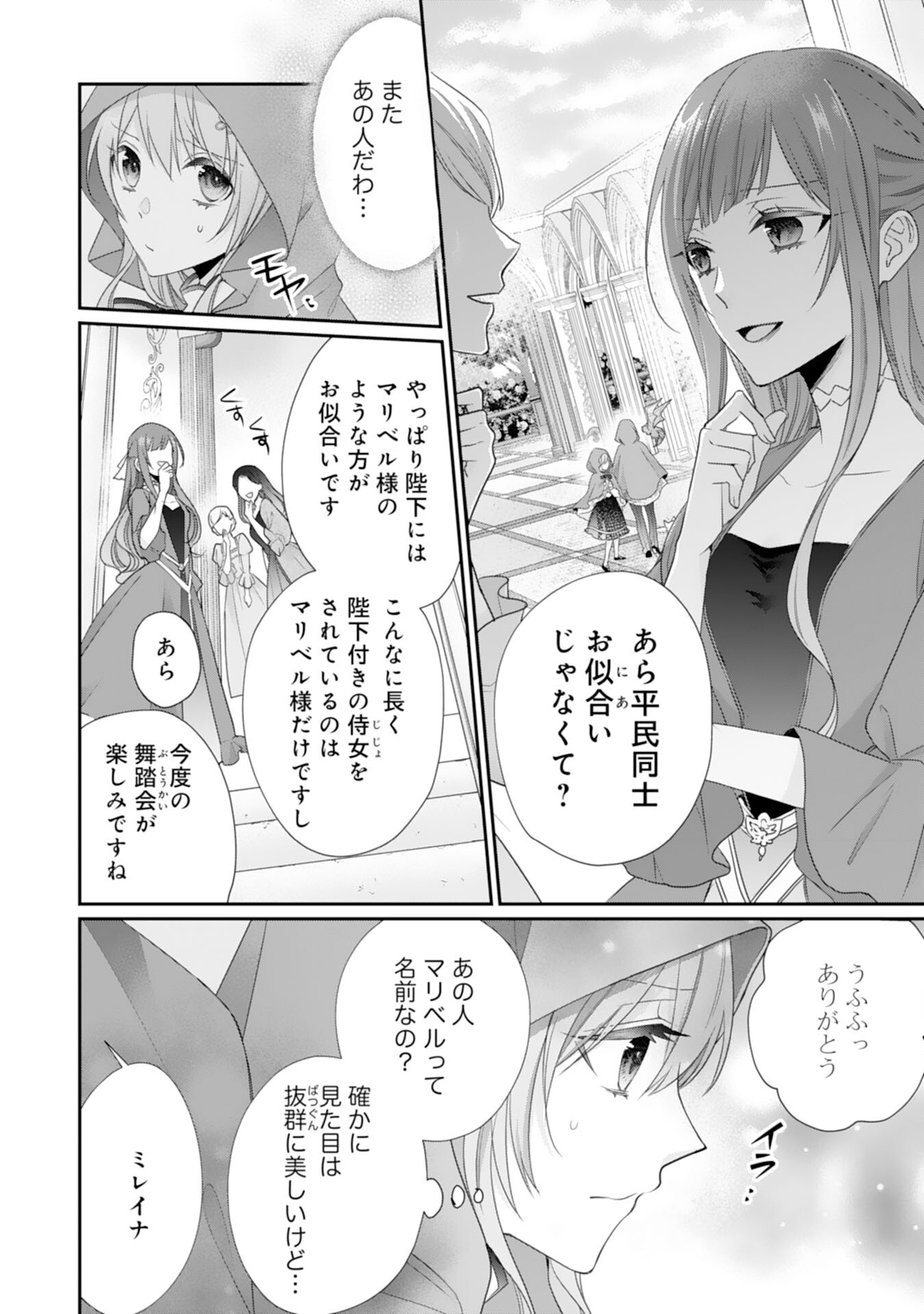 Ryuuou Heika no Mofumofu Osewagakari - Tensei Shita Hebon Joshi ni Dekiai Flag ga Tachimashita Chapter 8 12ページ