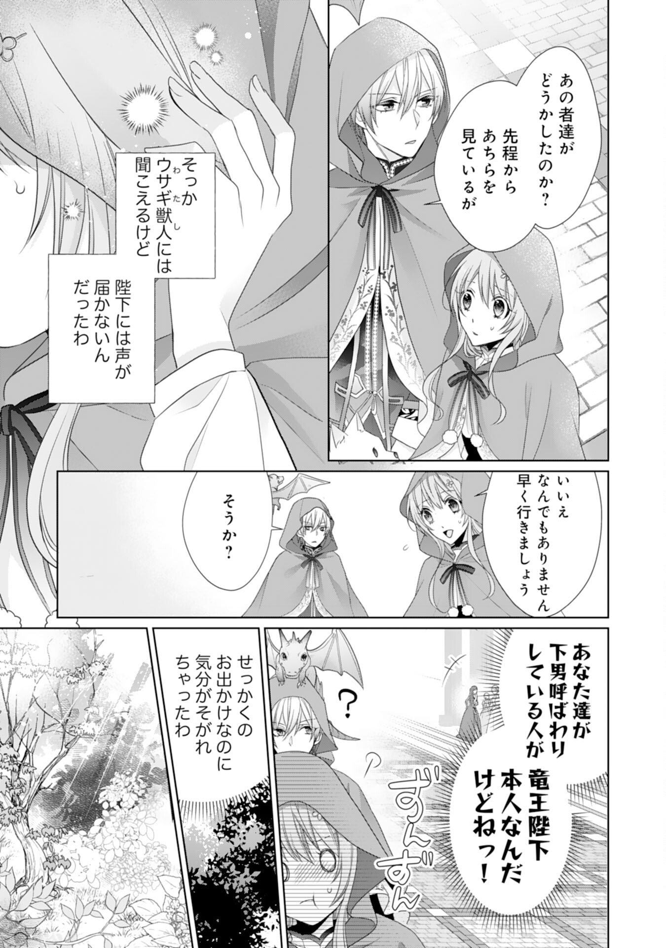 Ryuuou Heika no Mofumofu Osewagakari - Tensei Shita Hebon Joshi ni Dekiai Flag ga Tachimashita Chapter 8 13ページ