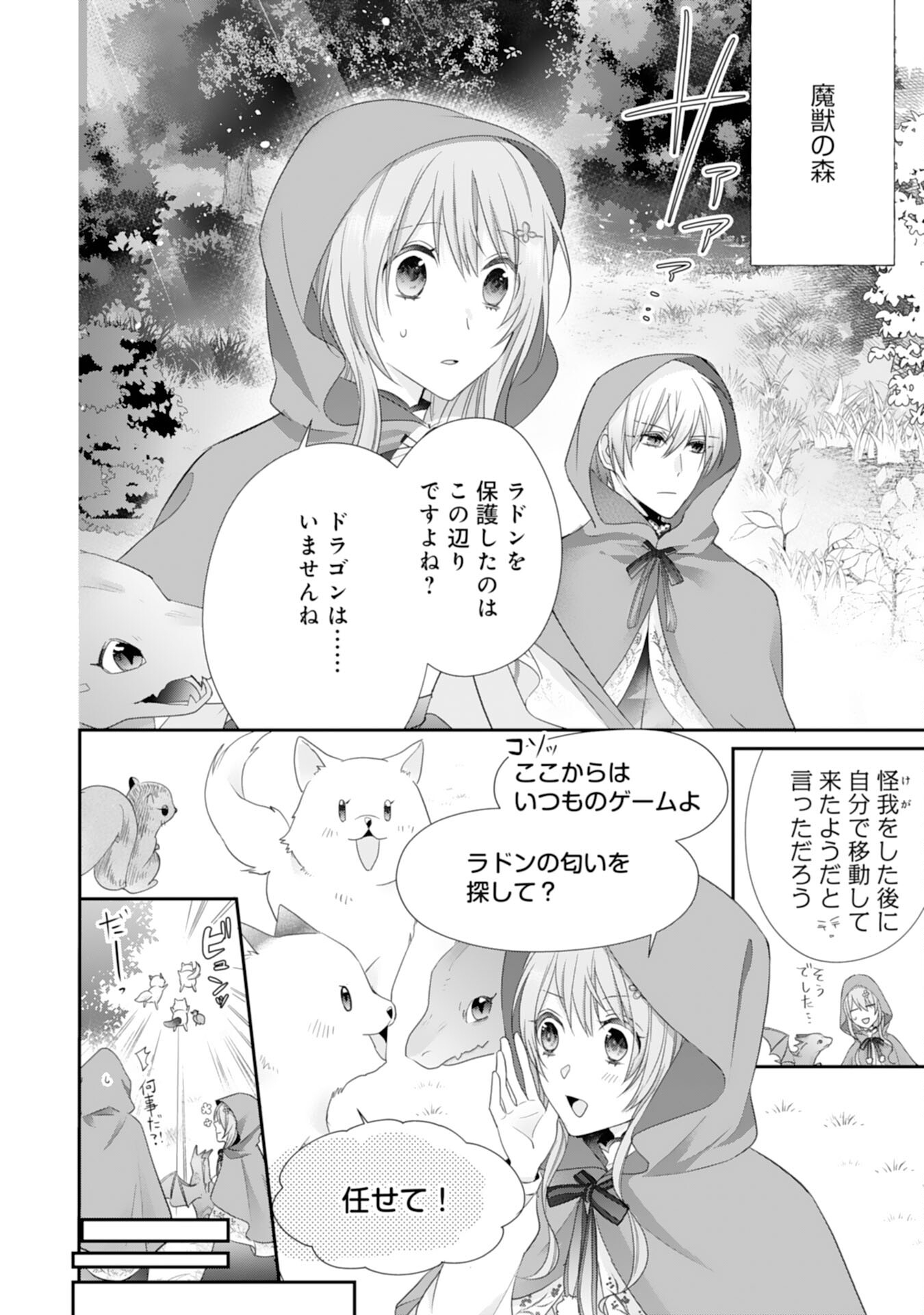 Ryuuou Heika no Mofumofu Osewagakari - Tensei Shita Hebon Joshi ni Dekiai Flag ga Tachimashita Chapter 8 14ページ
