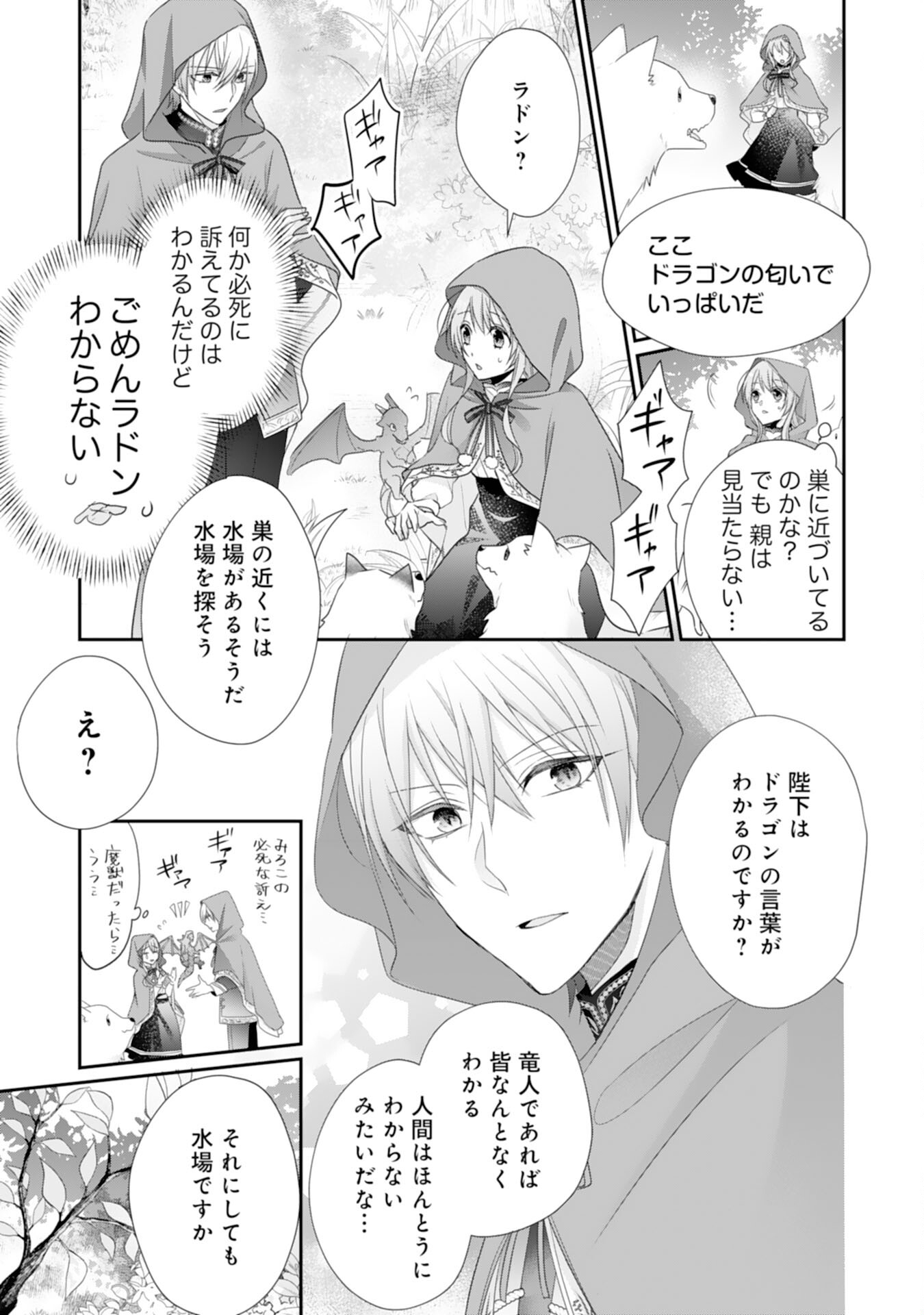 Ryuuou Heika no Mofumofu Osewagakari - Tensei Shita Hebon Joshi ni Dekiai Flag ga Tachimashita Chapter 8 15ページ