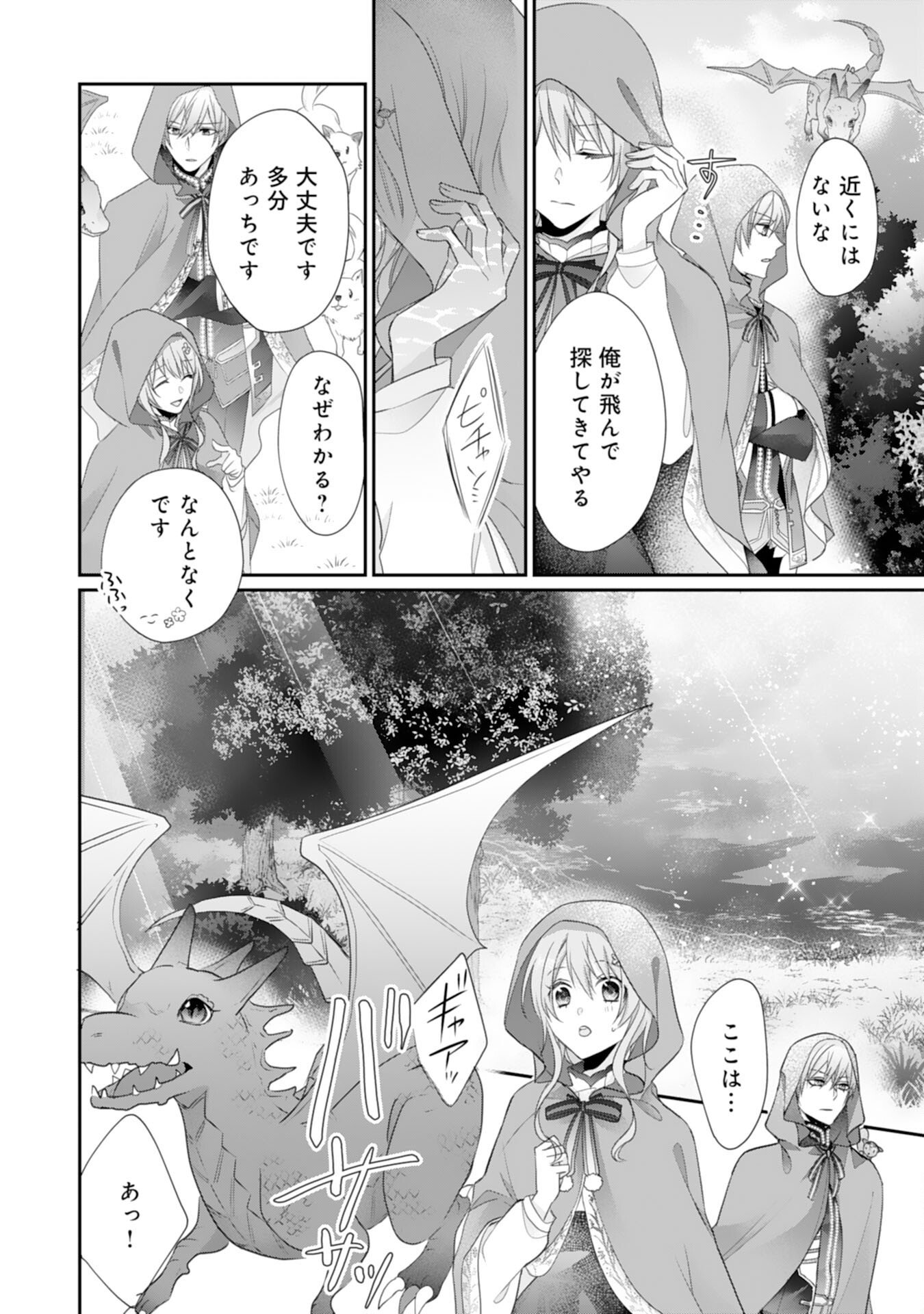 Ryuuou Heika no Mofumofu Osewagakari - Tensei Shita Hebon Joshi ni Dekiai Flag ga Tachimashita Chapter 8 16ページ