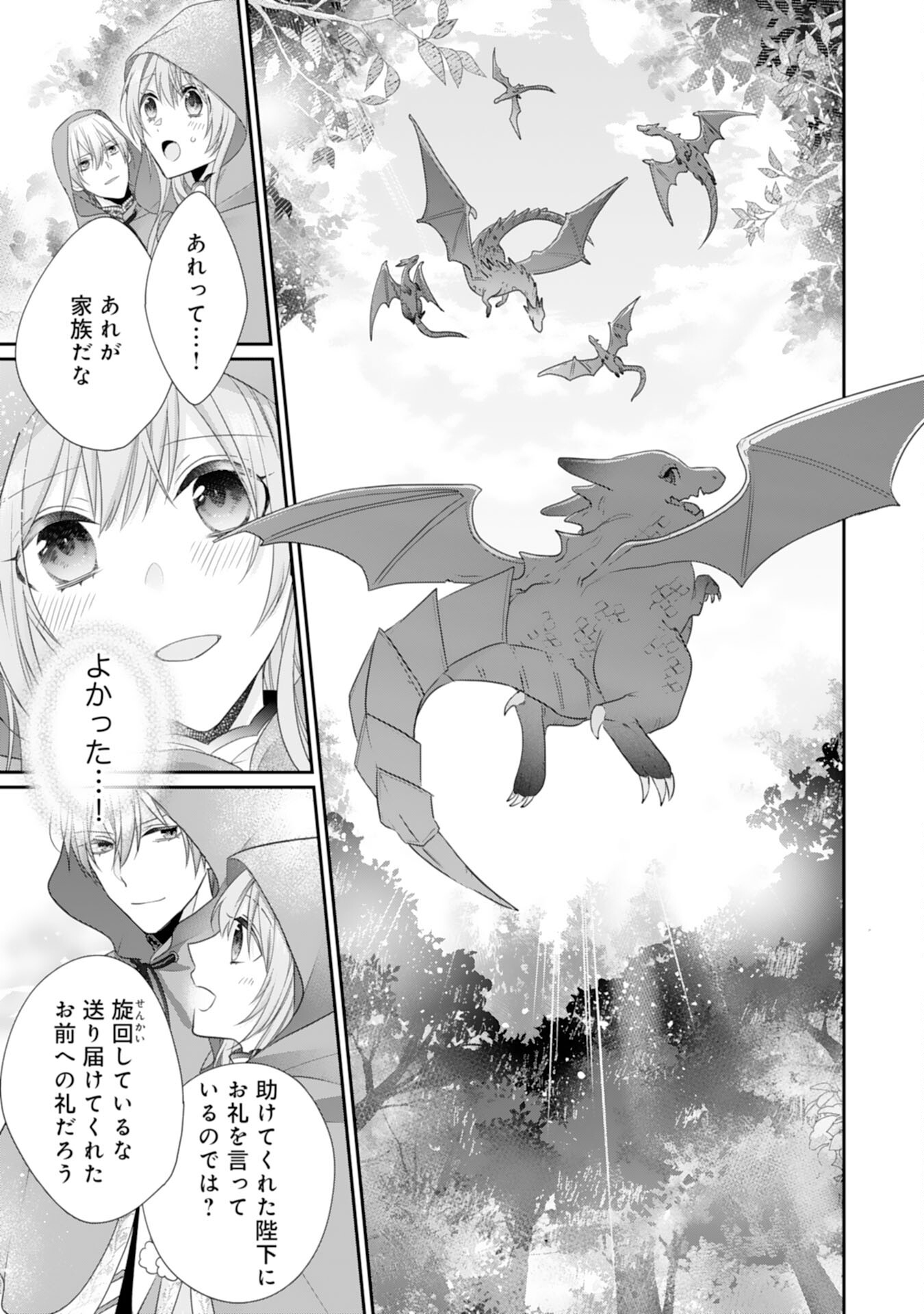 Ryuuou Heika no Mofumofu Osewagakari - Tensei Shita Hebon Joshi ni Dekiai Flag ga Tachimashita Chapter 8 17ページ
