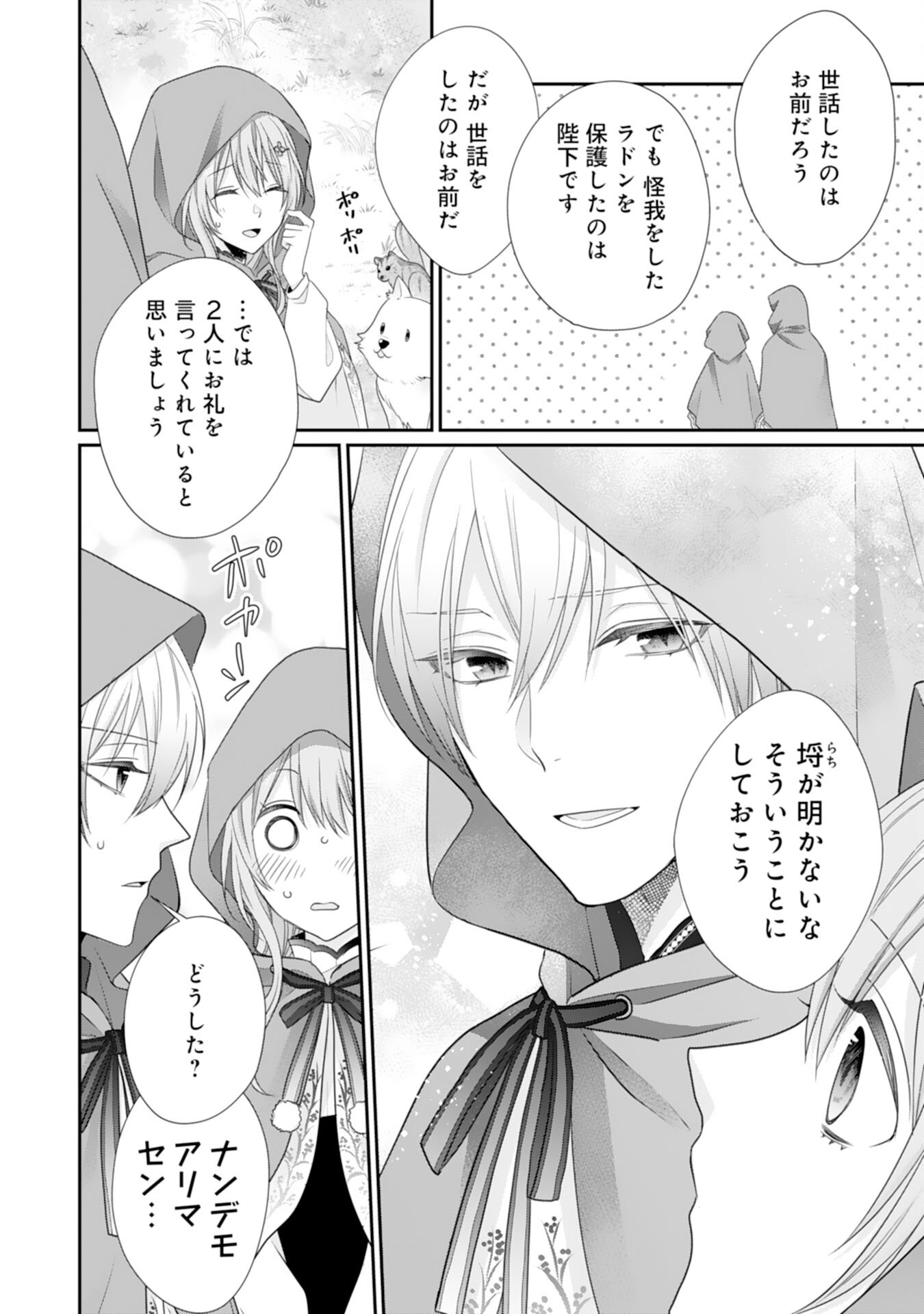 Ryuuou Heika no Mofumofu Osewagakari - Tensei Shita Hebon Joshi ni Dekiai Flag ga Tachimashita Chapter 8 18ページ