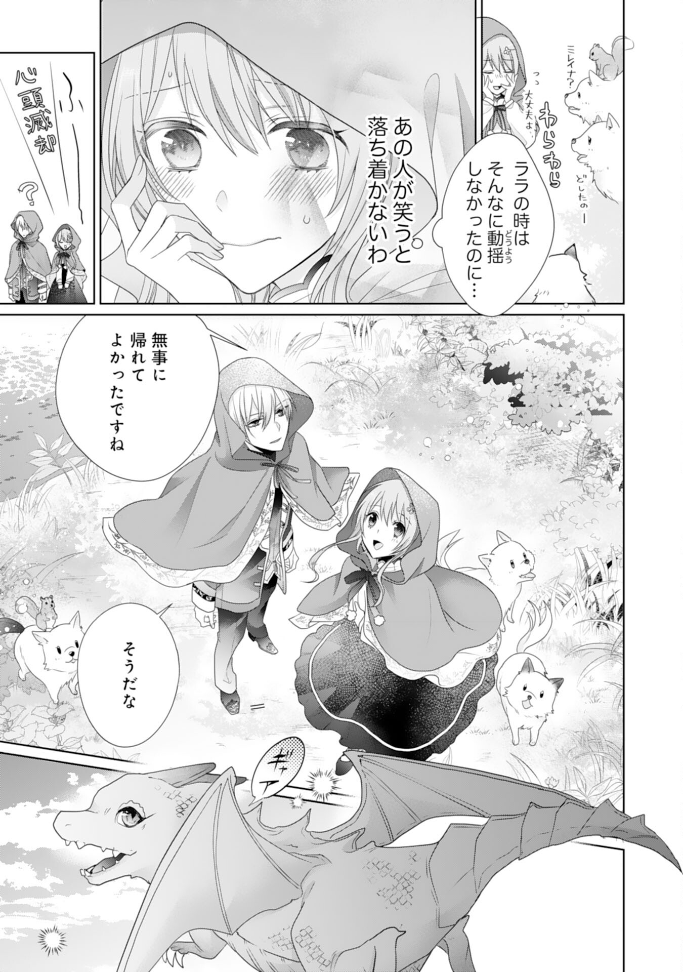 Ryuuou Heika no Mofumofu Osewagakari - Tensei Shita Hebon Joshi ni Dekiai Flag ga Tachimashita Chapter 8 19ページ