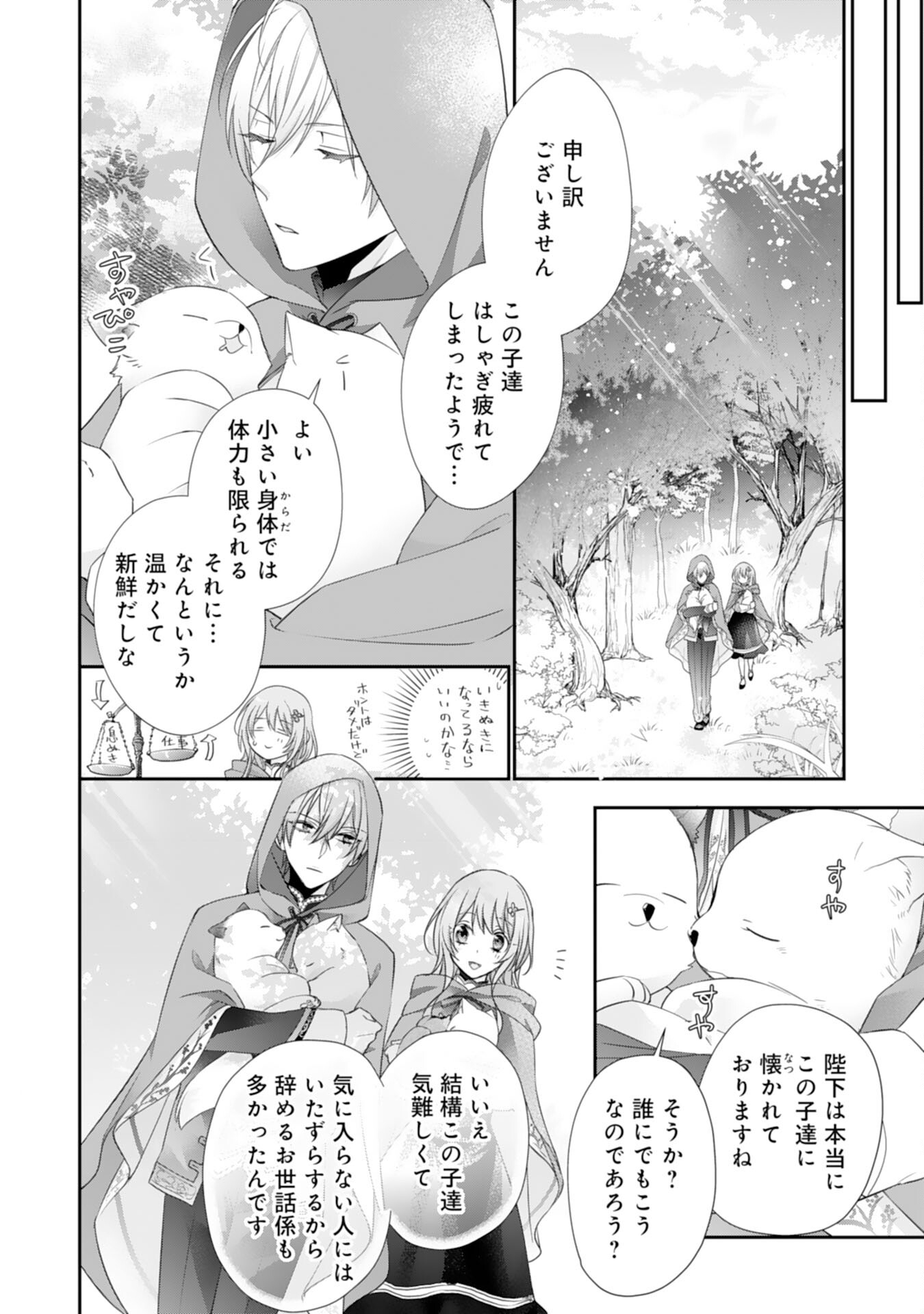 Ryuuou Heika no Mofumofu Osewagakari - Tensei Shita Hebon Joshi ni Dekiai Flag ga Tachimashita Chapter 8 20ページ