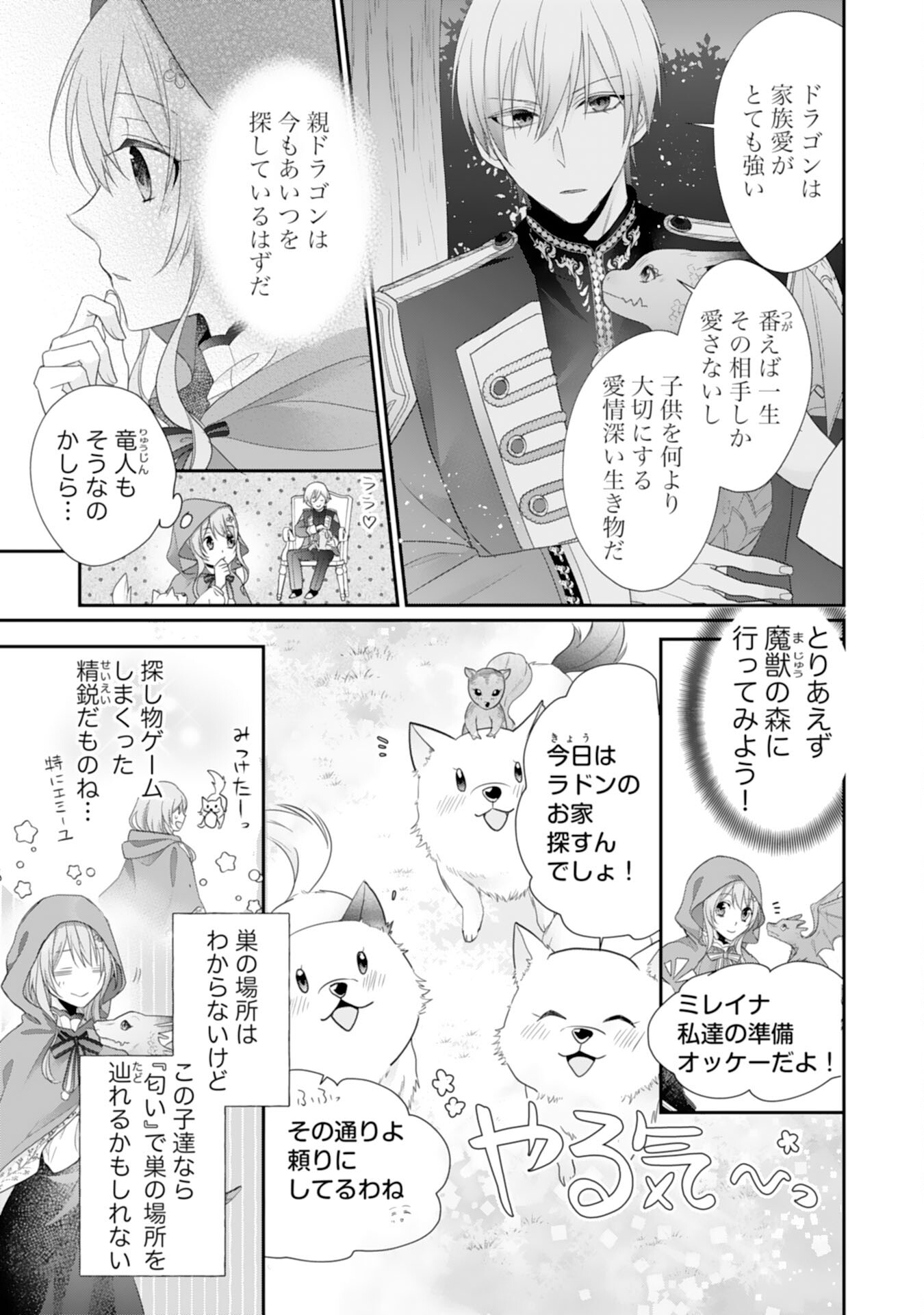 Ryuuou Heika no Mofumofu Osewagakari - Tensei Shita Hebon Joshi ni Dekiai Flag ga Tachimashita Chapter 8 3ページ