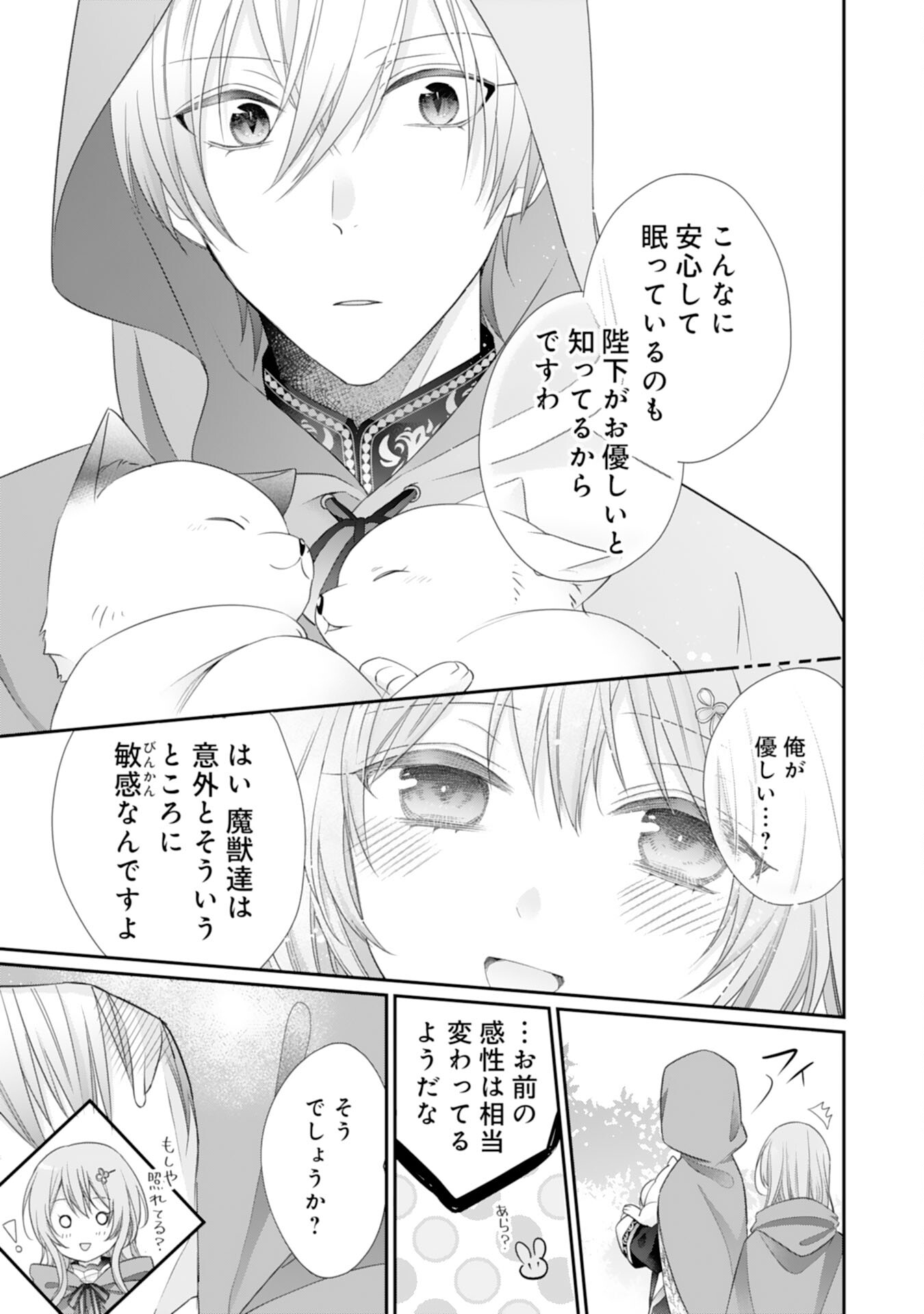 Ryuuou Heika no Mofumofu Osewagakari - Tensei Shita Hebon Joshi ni Dekiai Flag ga Tachimashita Chapter 8 21ページ