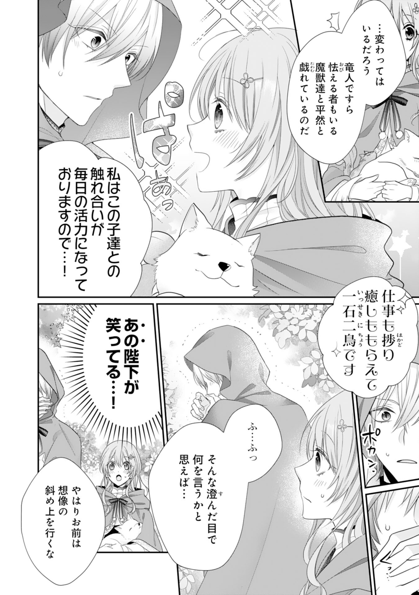 Ryuuou Heika no Mofumofu Osewagakari - Tensei Shita Hebon Joshi ni Dekiai Flag ga Tachimashita Chapter 8 22ページ