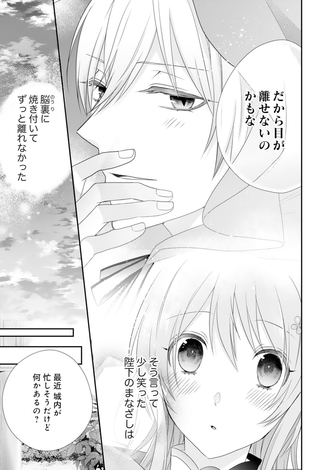 Ryuuou Heika no Mofumofu Osewagakari - Tensei Shita Hebon Joshi ni Dekiai Flag ga Tachimashita Chapter 8 23ページ