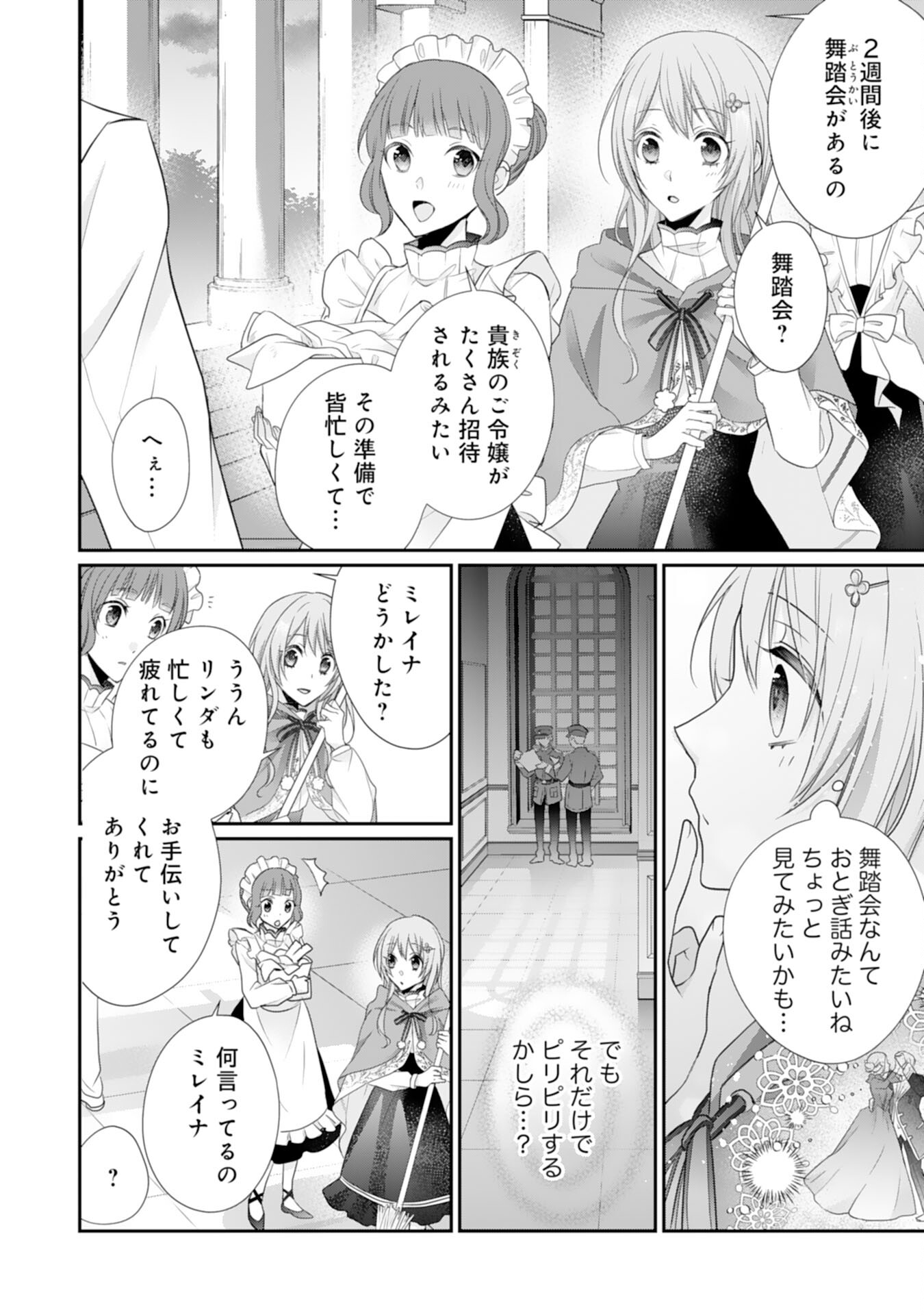 Ryuuou Heika no Mofumofu Osewagakari - Tensei Shita Hebon Joshi ni Dekiai Flag ga Tachimashita Chapter 8 24ページ