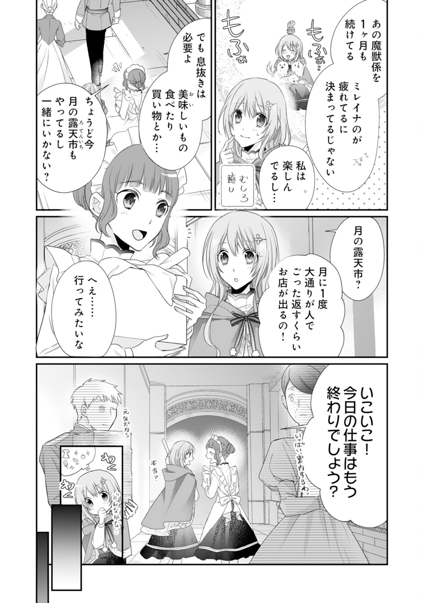 Ryuuou Heika no Mofumofu Osewagakari - Tensei Shita Hebon Joshi ni Dekiai Flag ga Tachimashita Chapter 8 25ページ