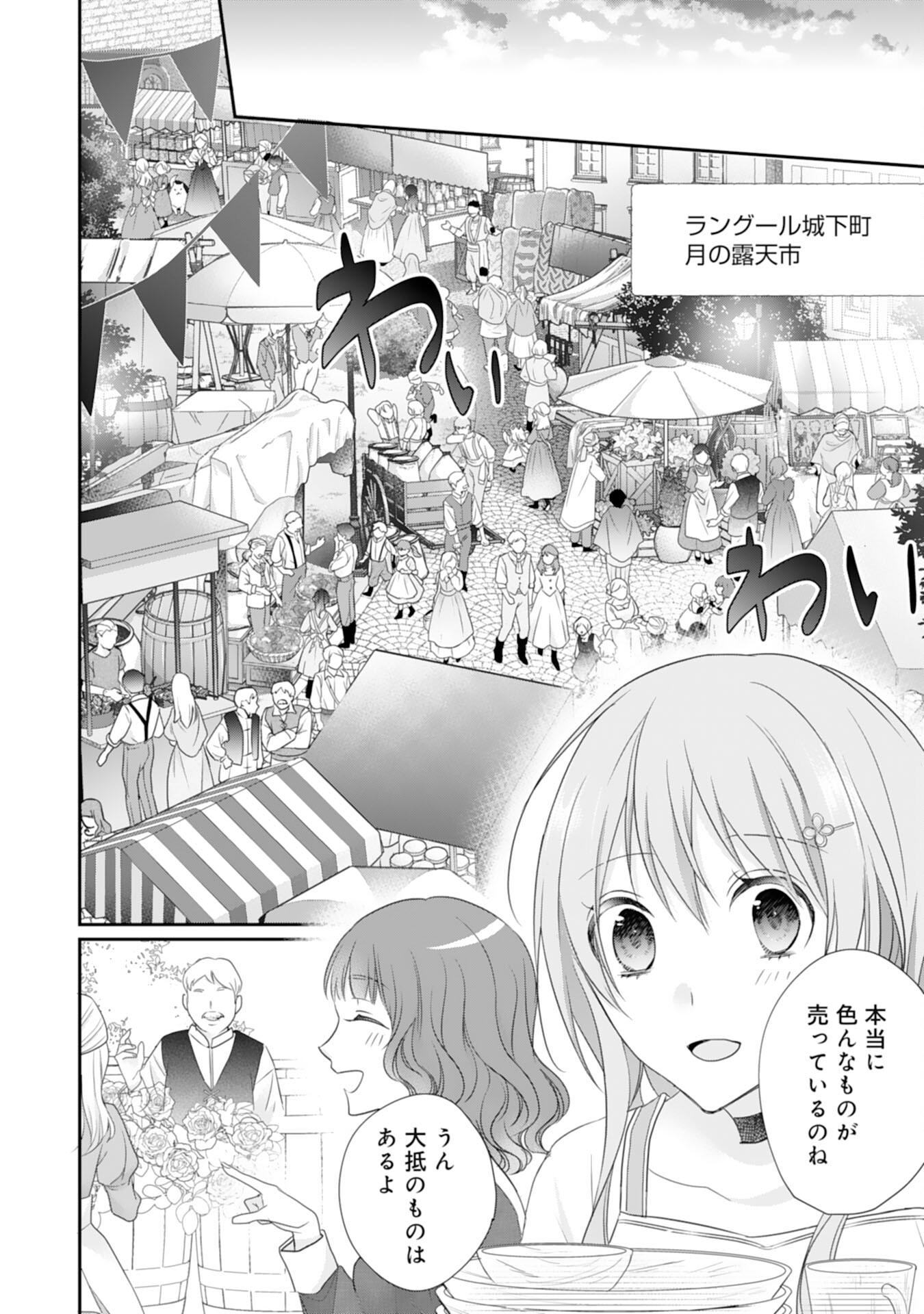 Ryuuou Heika no Mofumofu Osewagakari - Tensei Shita Hebon Joshi ni Dekiai Flag ga Tachimashita Chapter 8 26ページ