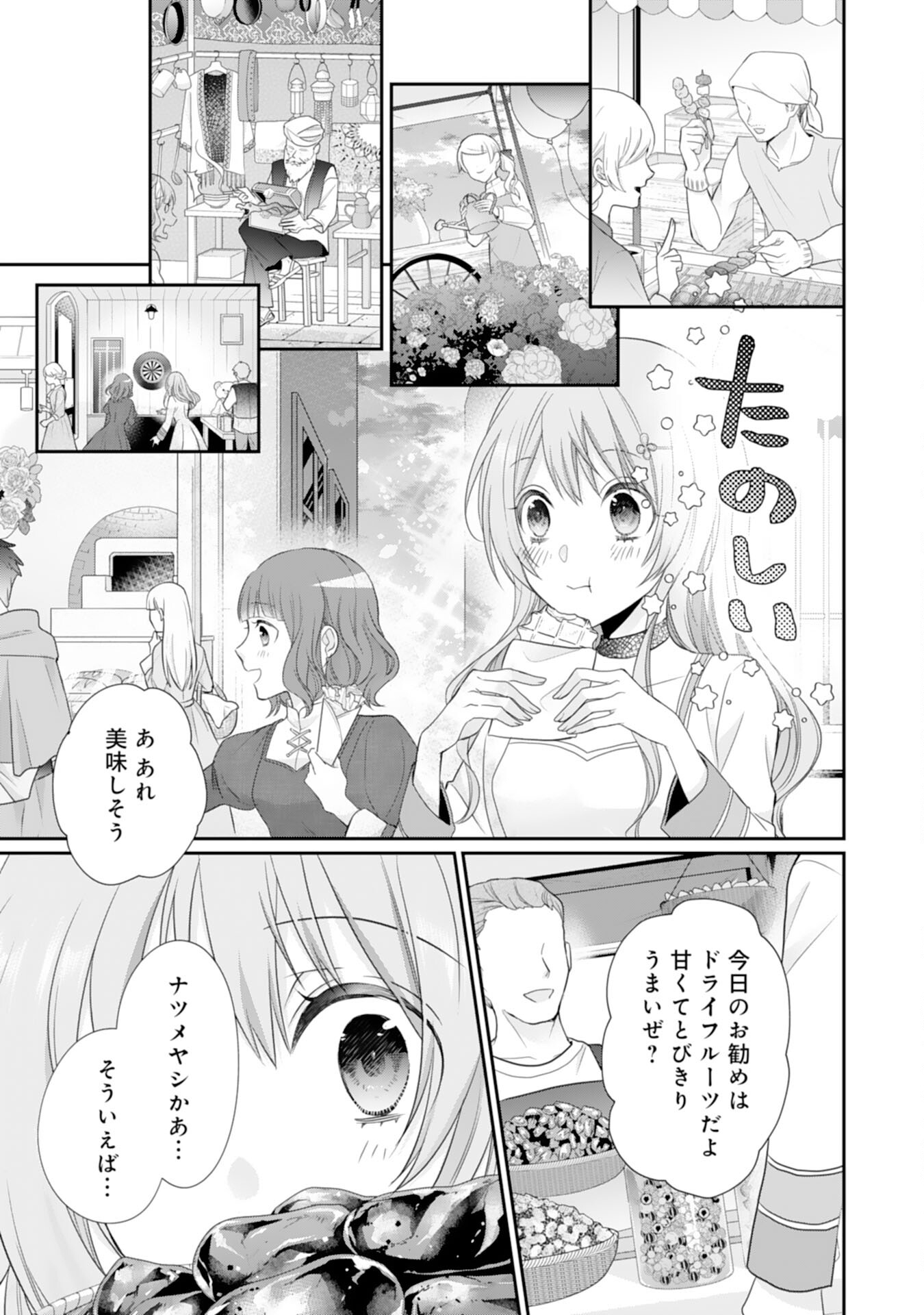 Ryuuou Heika no Mofumofu Osewagakari - Tensei Shita Hebon Joshi ni Dekiai Flag ga Tachimashita Chapter 8 27ページ