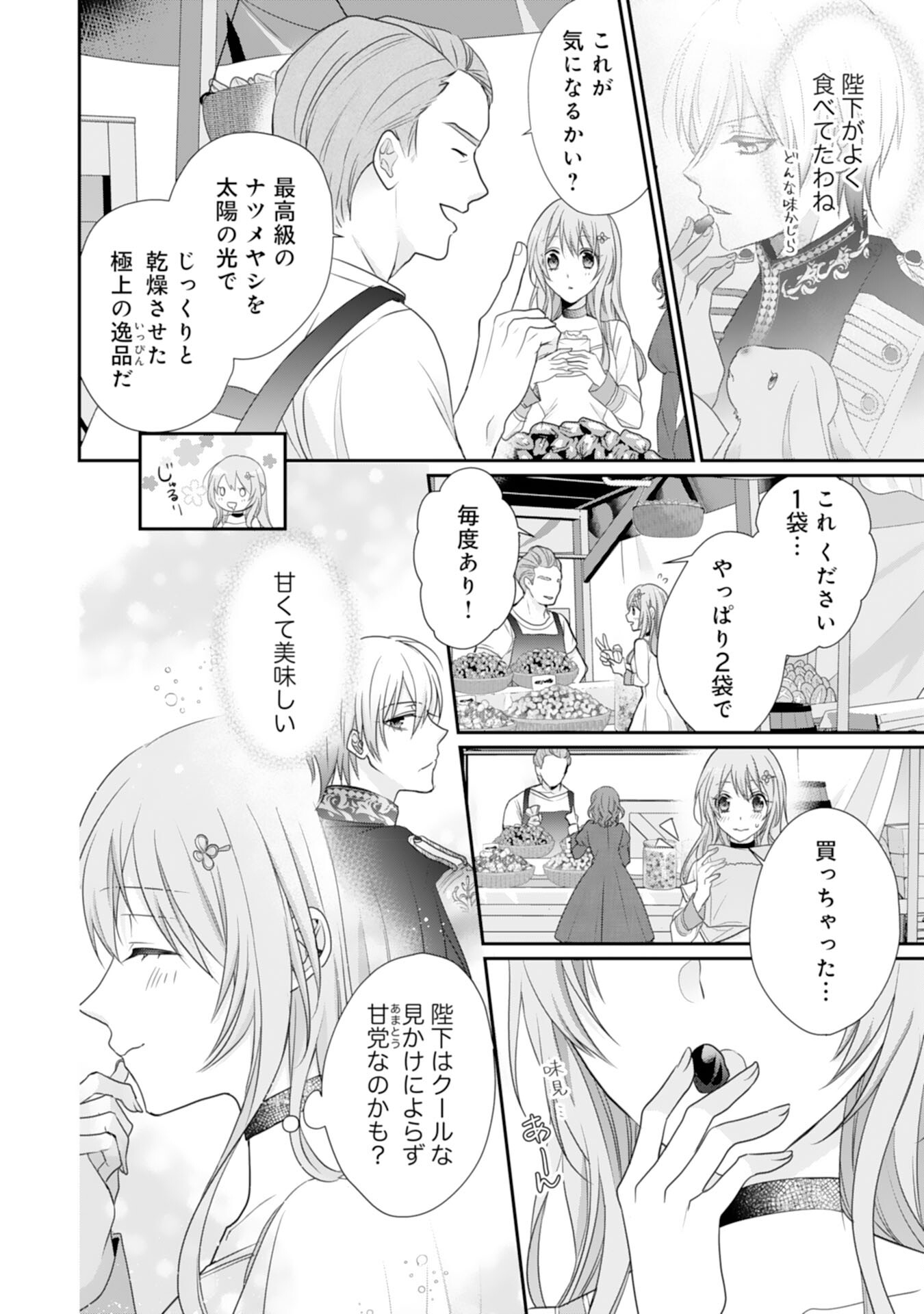 Ryuuou Heika no Mofumofu Osewagakari - Tensei Shita Hebon Joshi ni Dekiai Flag ga Tachimashita Chapter 8 28ページ