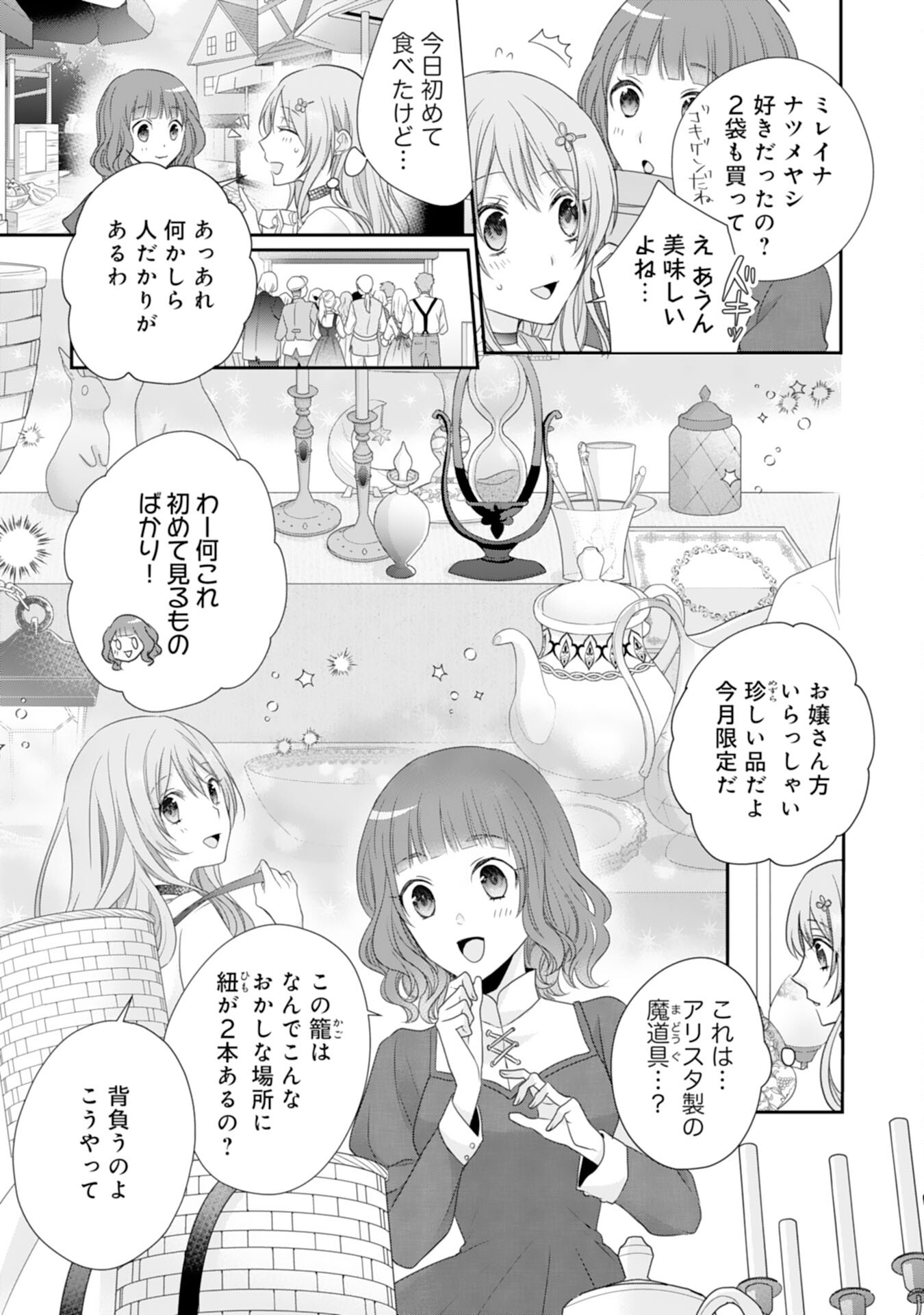 Ryuuou Heika no Mofumofu Osewagakari - Tensei Shita Hebon Joshi ni Dekiai Flag ga Tachimashita Chapter 8 29ページ