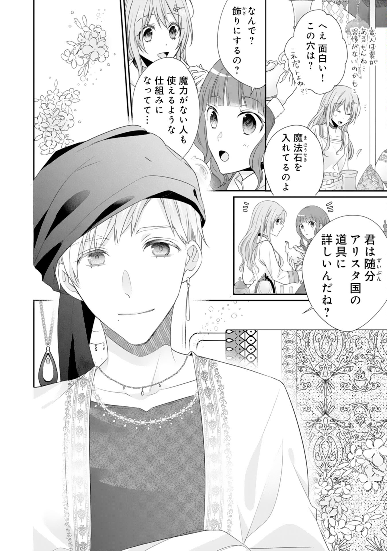 Ryuuou Heika no Mofumofu Osewagakari - Tensei Shita Hebon Joshi ni Dekiai Flag ga Tachimashita Chapter 8 30ページ