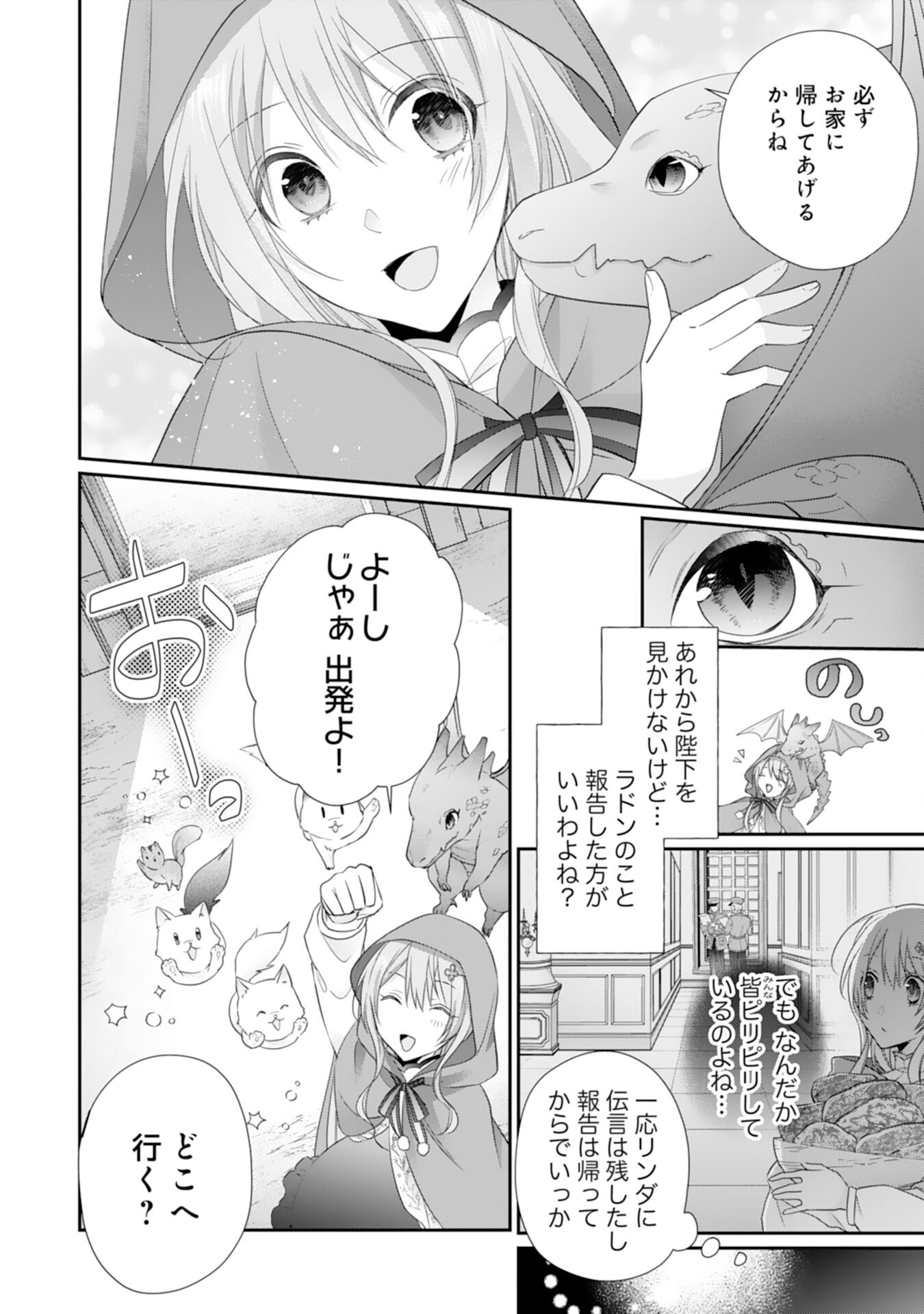 Ryuuou Heika no Mofumofu Osewagakari - Tensei Shita Hebon Joshi ni Dekiai Flag ga Tachimashita Chapter 8 4ページ