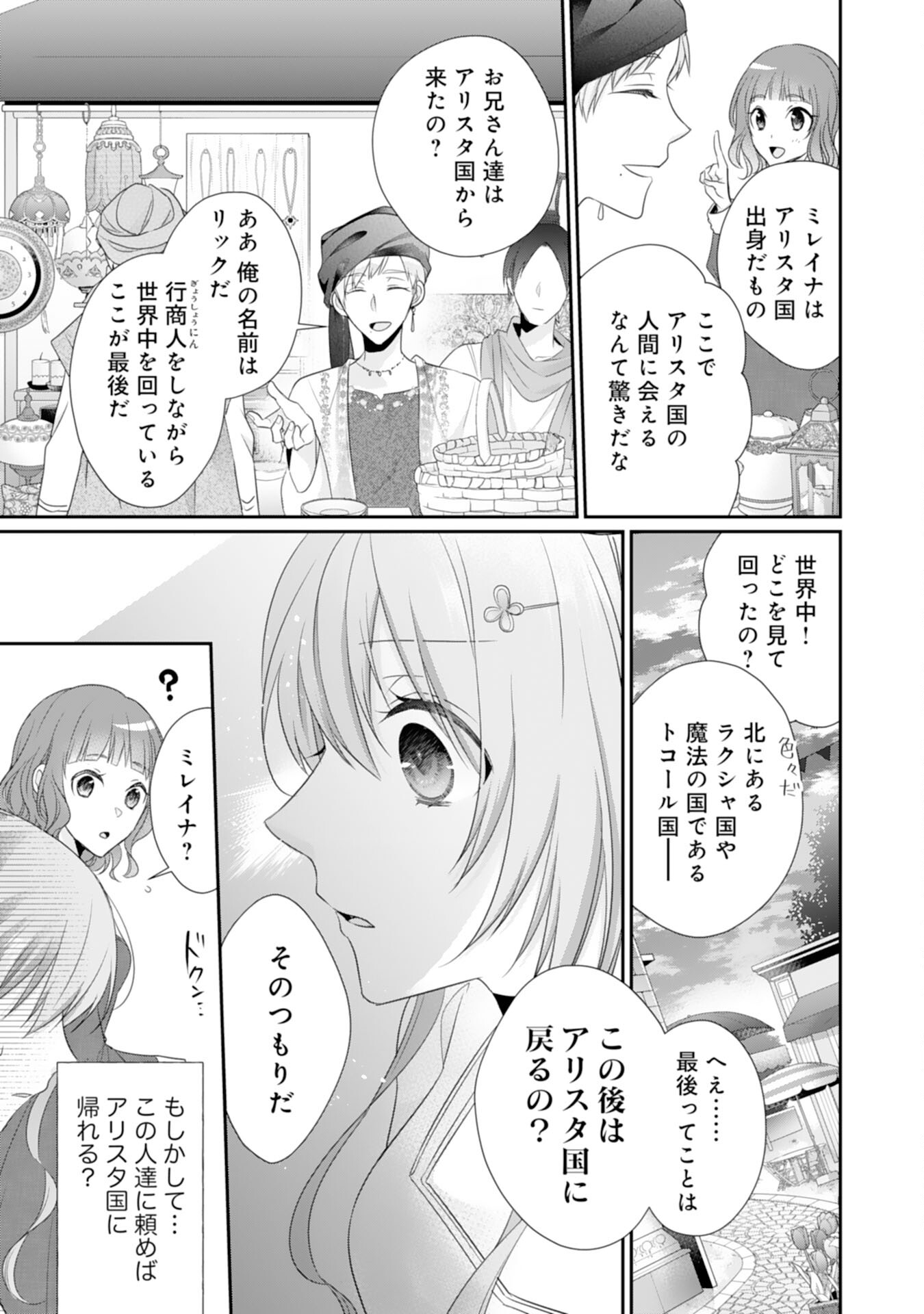 Ryuuou Heika no Mofumofu Osewagakari - Tensei Shita Hebon Joshi ni Dekiai Flag ga Tachimashita Chapter 8 31ページ