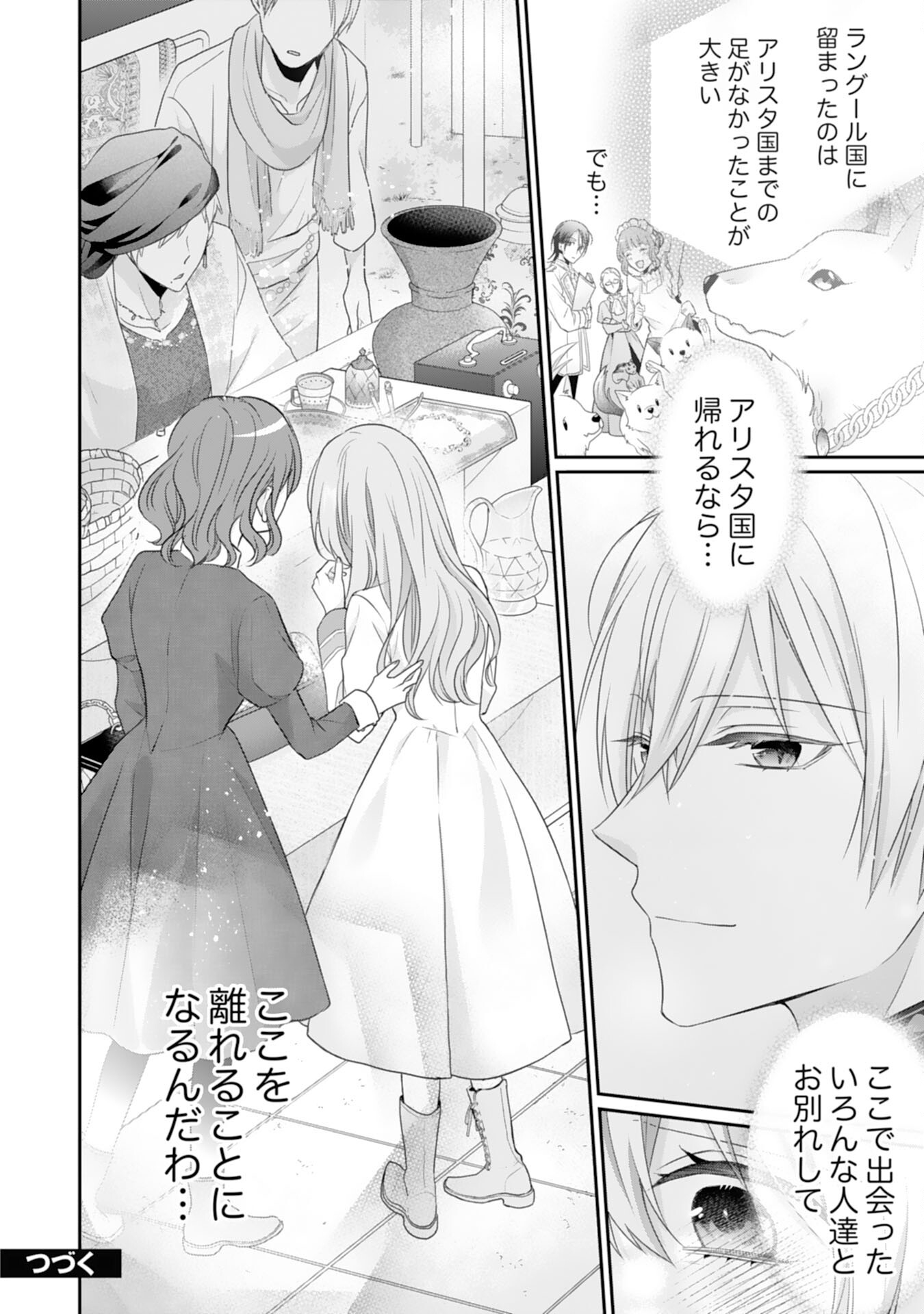 Ryuuou Heika no Mofumofu Osewagakari - Tensei Shita Hebon Joshi ni Dekiai Flag ga Tachimashita Chapter 8 32ページ