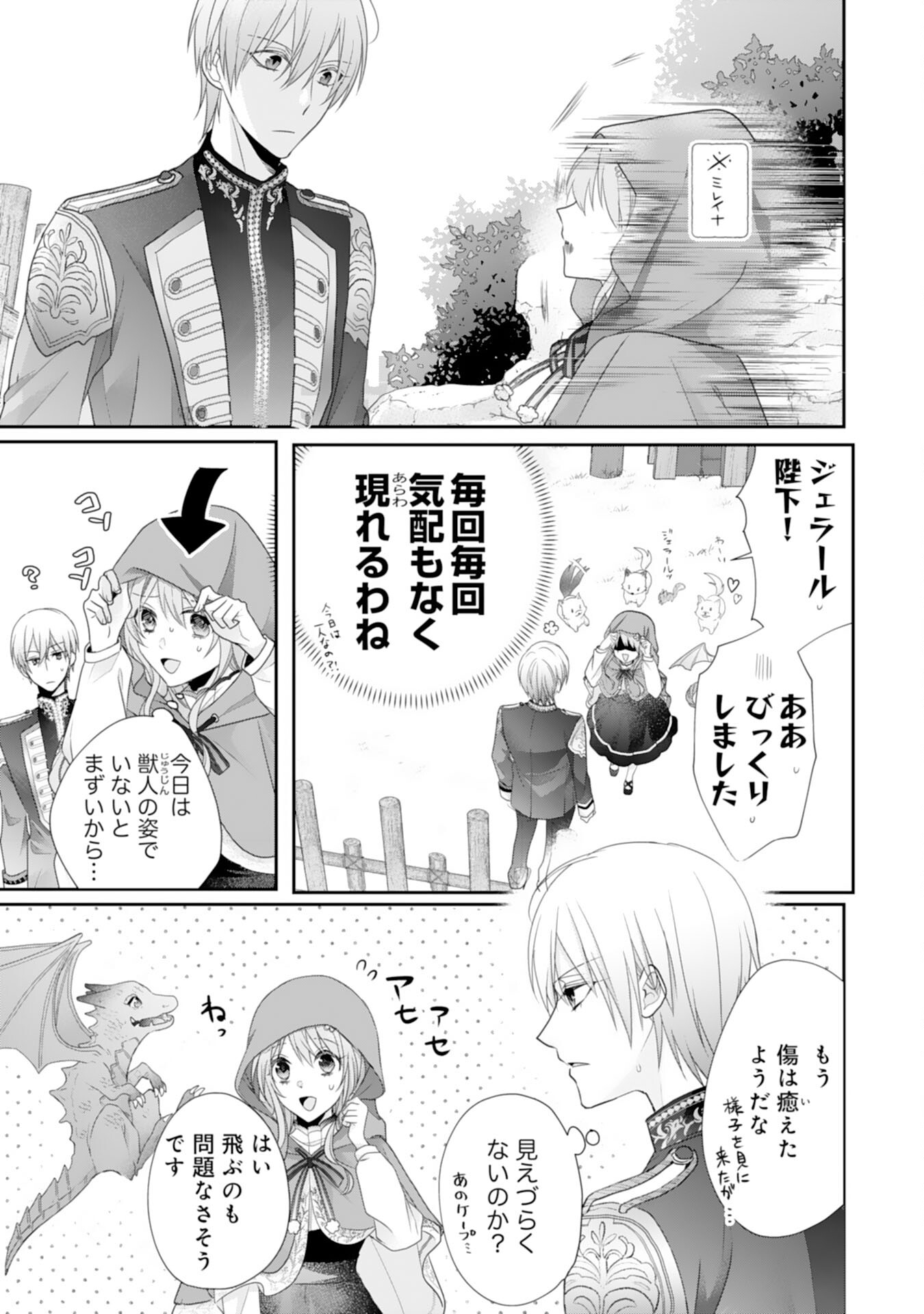 Ryuuou Heika no Mofumofu Osewagakari - Tensei Shita Hebon Joshi ni Dekiai Flag ga Tachimashita Chapter 8 5ページ