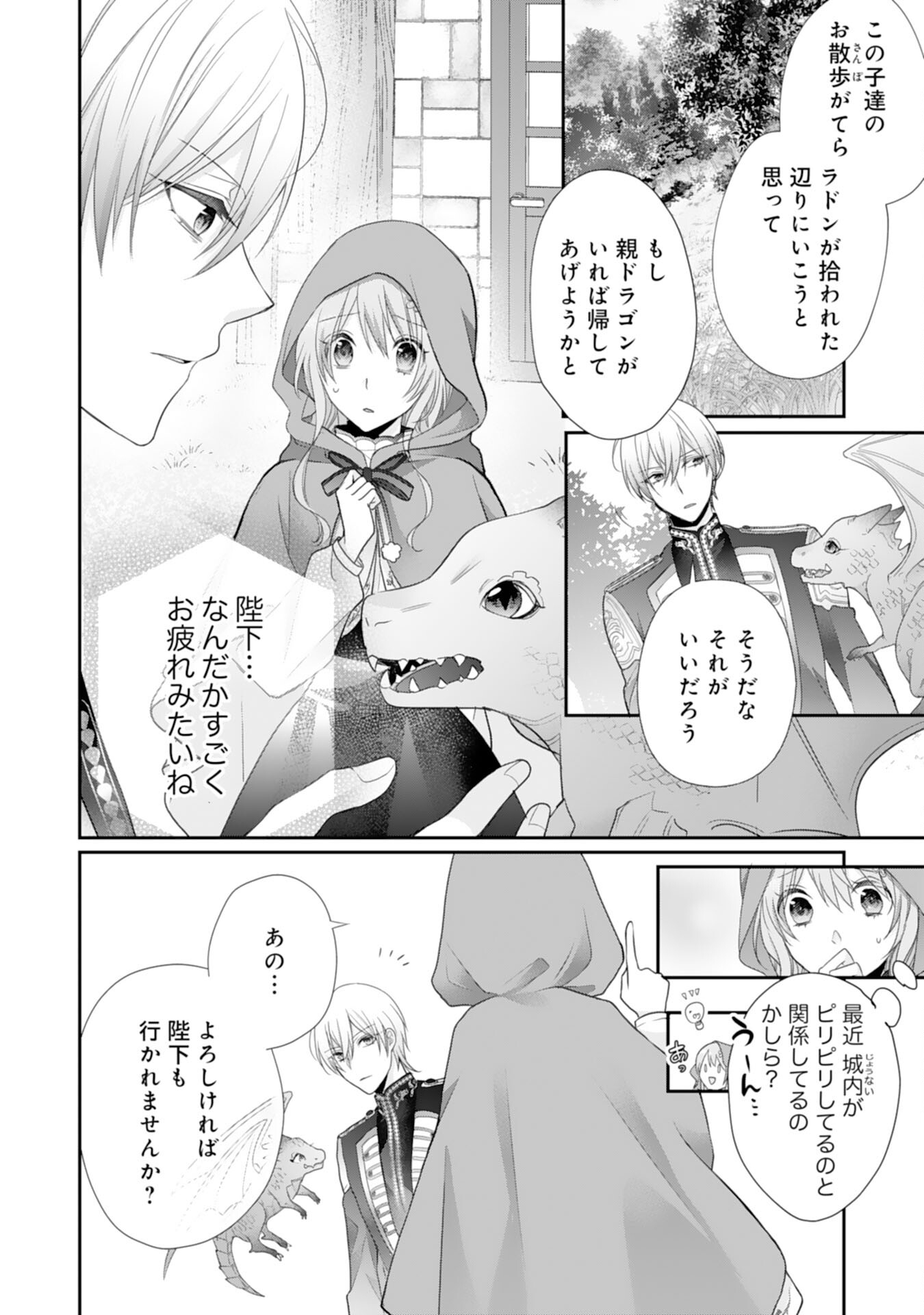 Ryuuou Heika no Mofumofu Osewagakari - Tensei Shita Hebon Joshi ni Dekiai Flag ga Tachimashita Chapter 8 6ページ