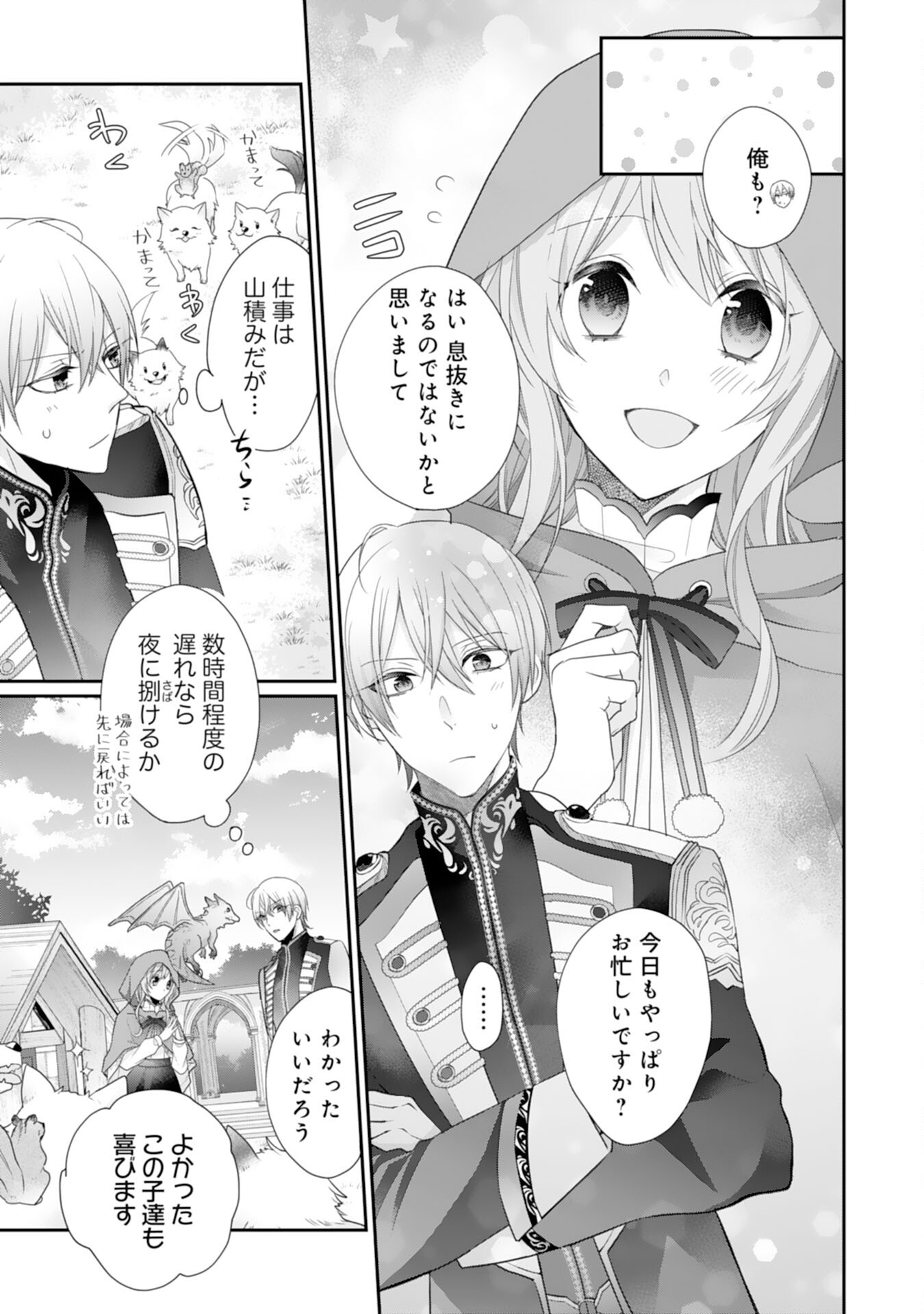 Ryuuou Heika no Mofumofu Osewagakari - Tensei Shita Hebon Joshi ni Dekiai Flag ga Tachimashita Chapter 8 7ページ