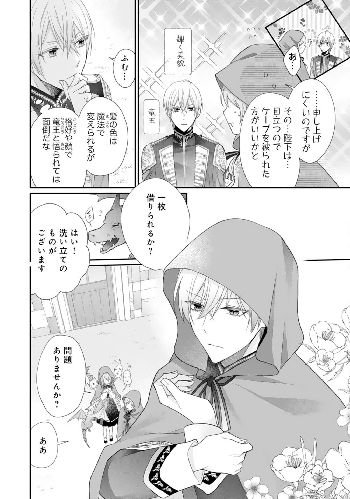 Ryuuou Heika no Mofumofu Osewagakari - Tensei Shita Hebon Joshi ni Dekiai Flag ga Tachimashita Chapter 8 8ページ