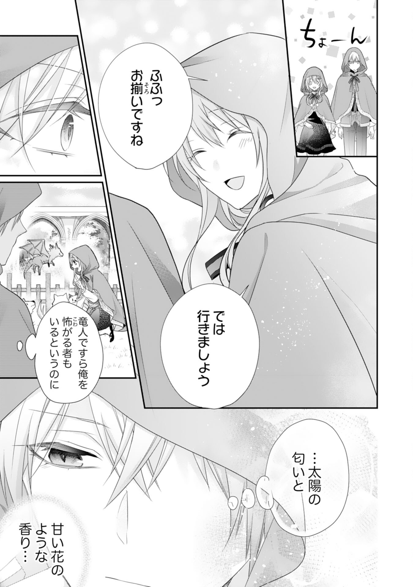 Ryuuou Heika no Mofumofu Osewagakari - Tensei Shita Hebon Joshi ni Dekiai Flag ga Tachimashita Chapter 8 9ページ