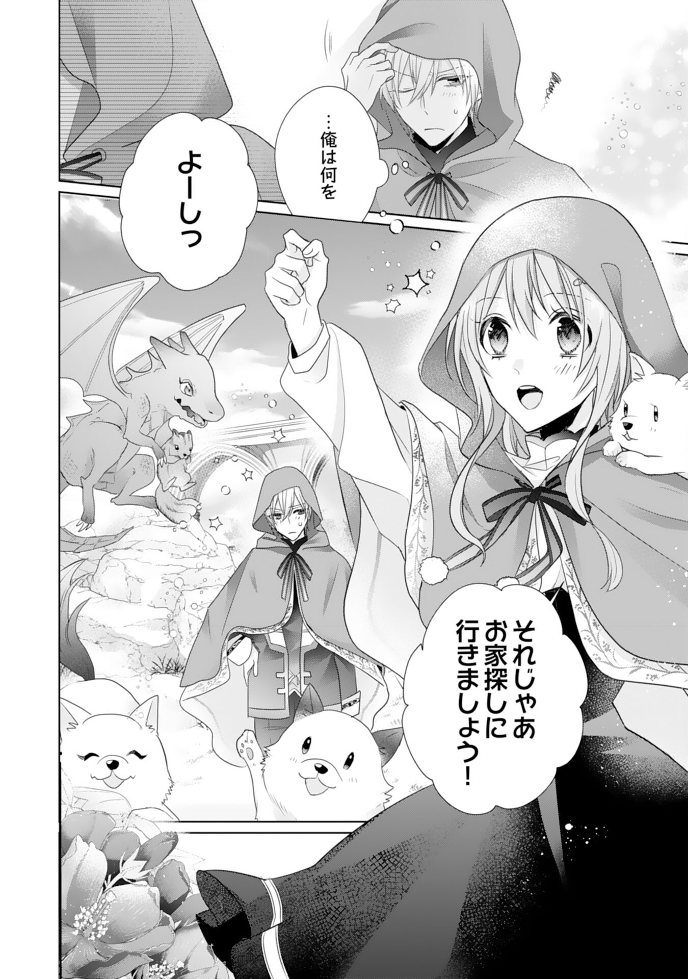 Ryuuou Heika no Mofumofu Osewagakari - Tensei Shita Hebon Joshi ni Dekiai Flag ga Tachimashita Chapter 8 10ページ