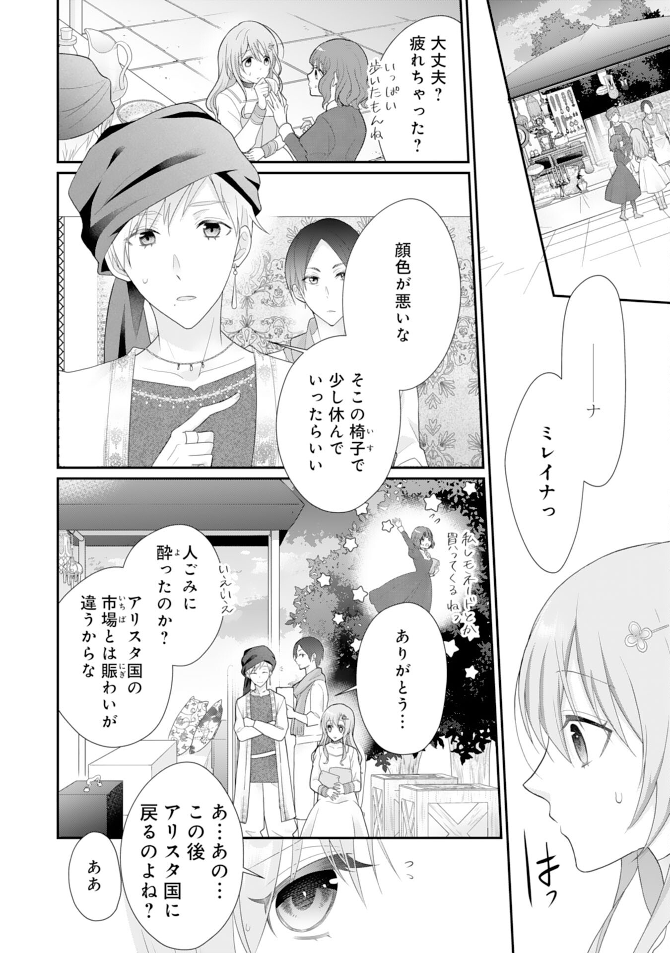 Ryuuou Heika no Mofumofu Osewagakari - Tensei Shita Hebon Joshi ni Dekiai Flag ga Tachimashita Chapter 9 2ページ