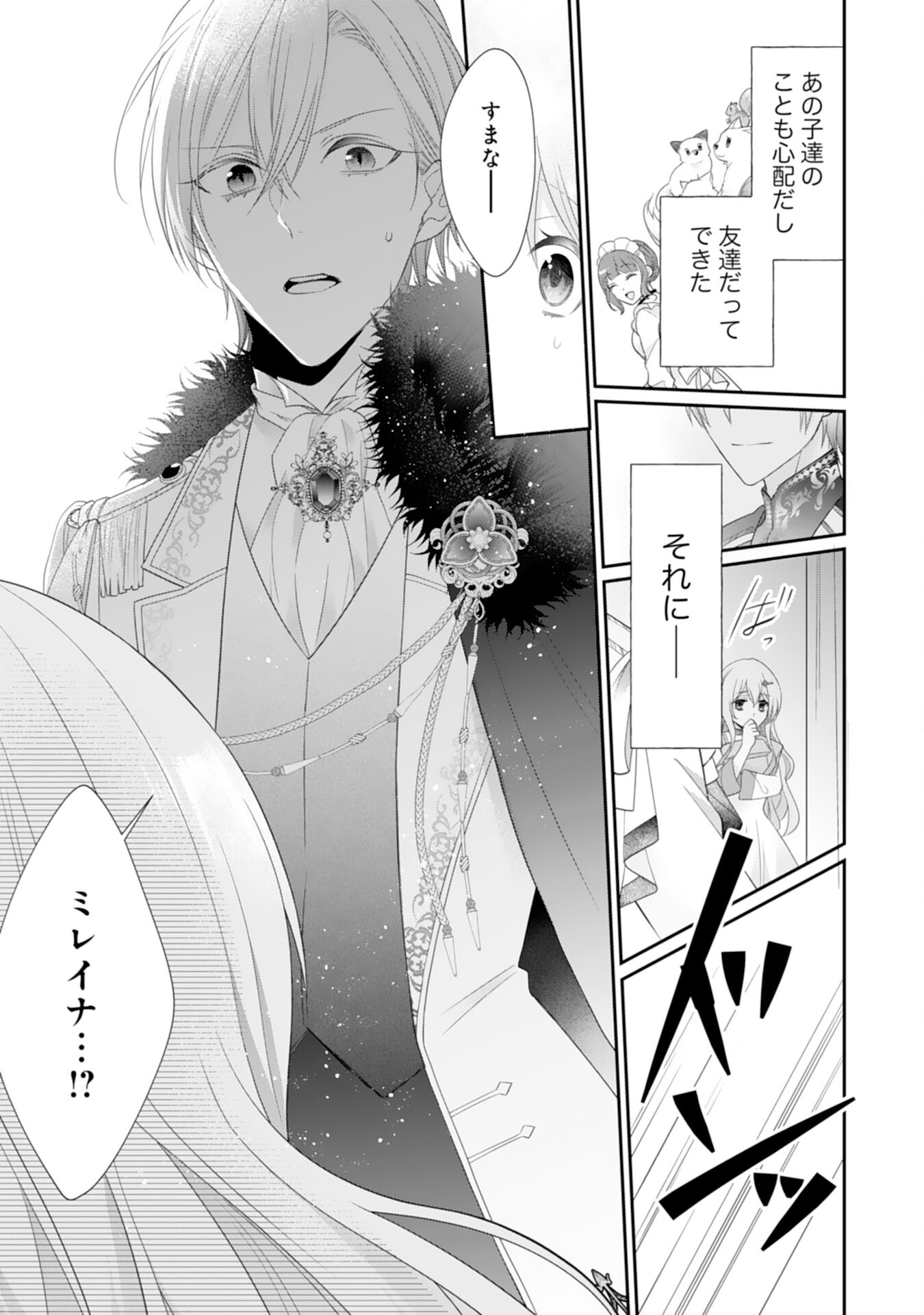 Ryuuou Heika no Mofumofu Osewagakari - Tensei Shita Hebon Joshi ni Dekiai Flag ga Tachimashita Chapter 9 11ページ