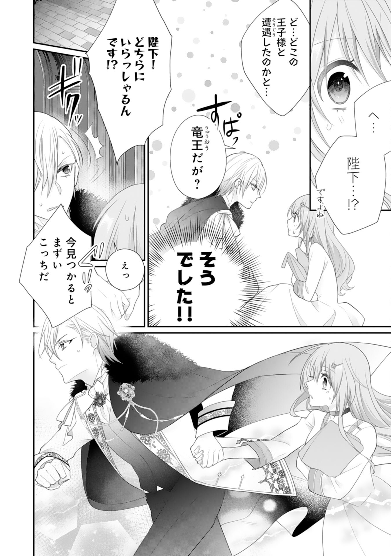 Ryuuou Heika no Mofumofu Osewagakari - Tensei Shita Hebon Joshi ni Dekiai Flag ga Tachimashita Chapter 9 12ページ